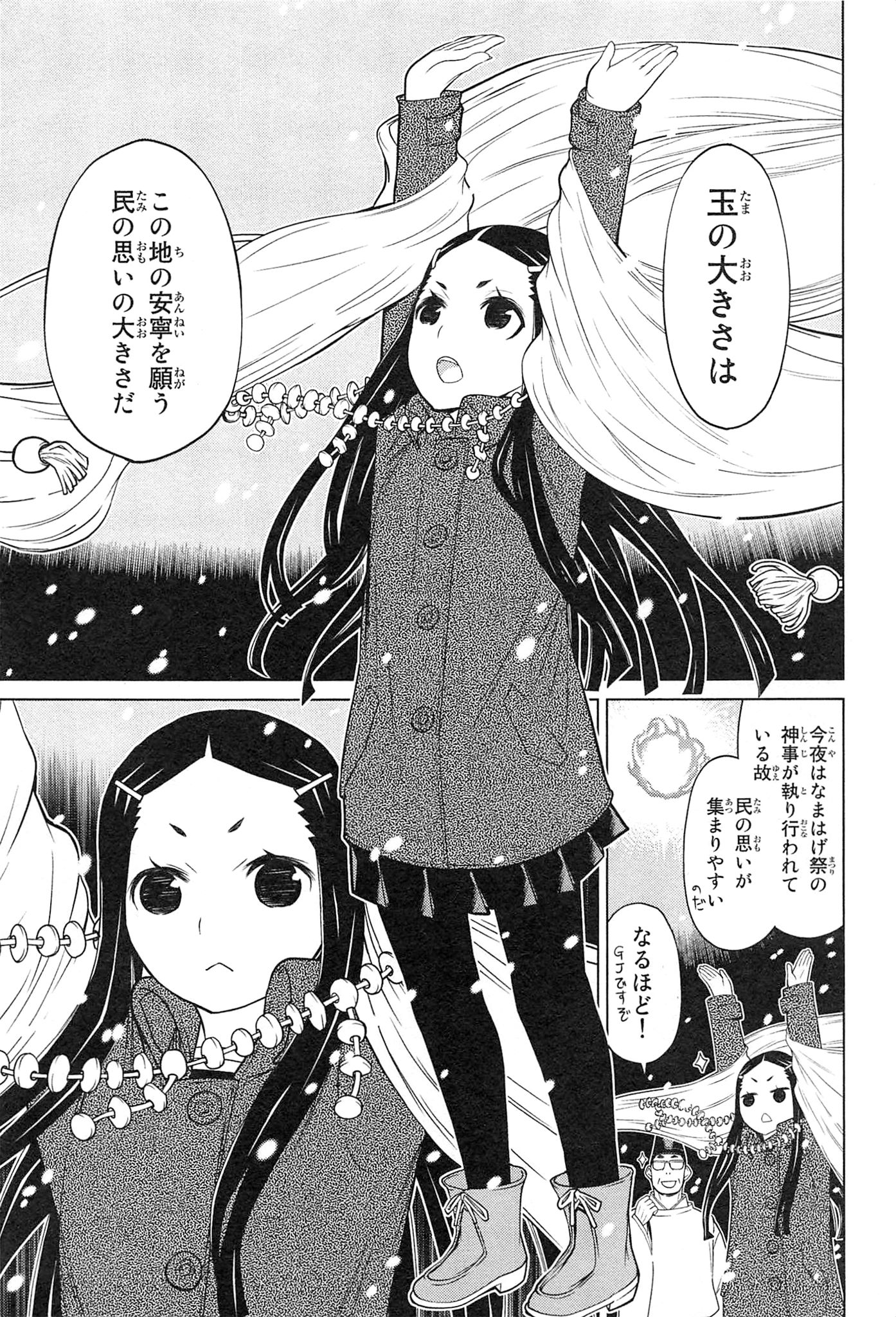 Naqua-den Chapter 20 7ページ
