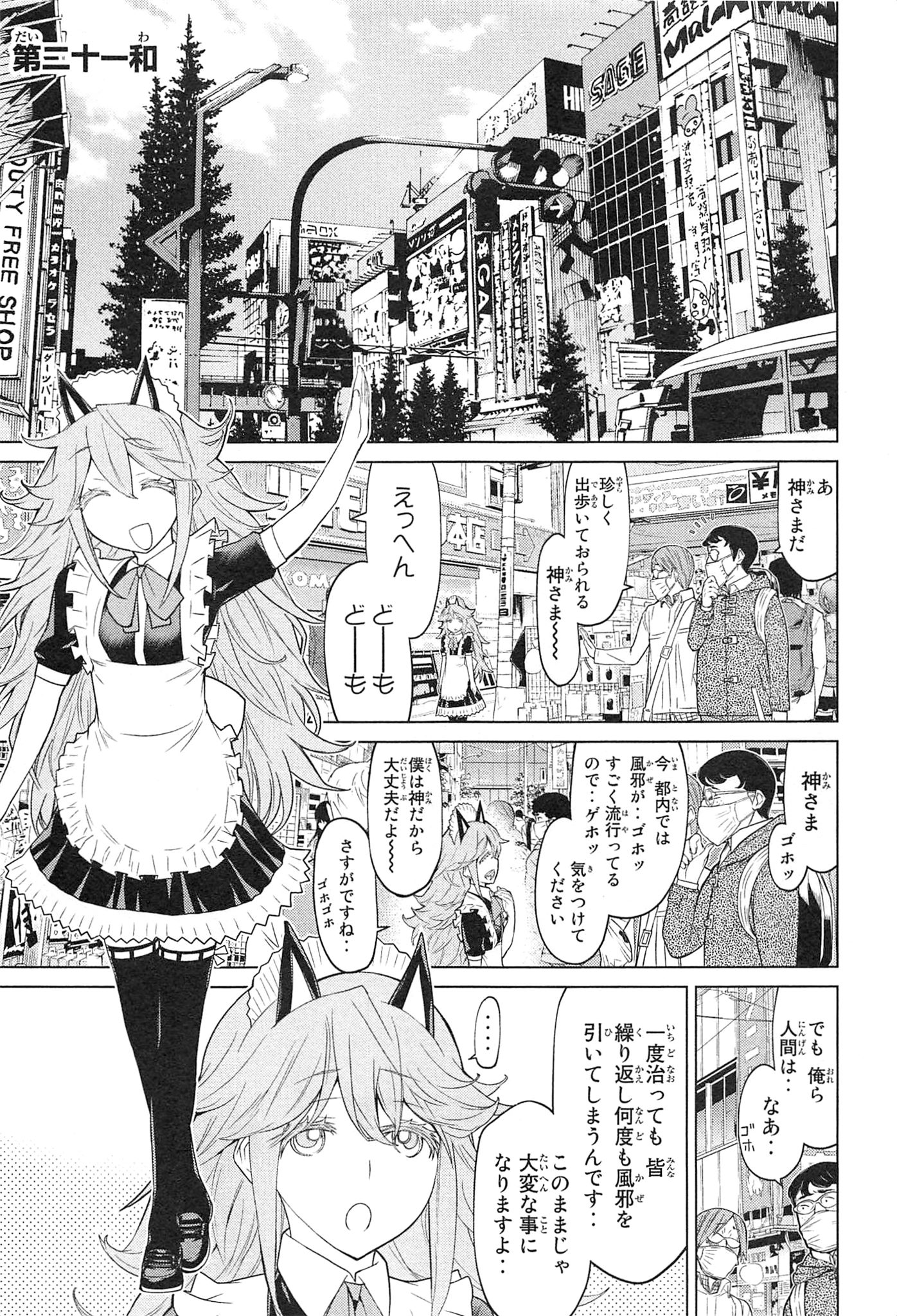 Naqua-den Chapter 21 1ページ