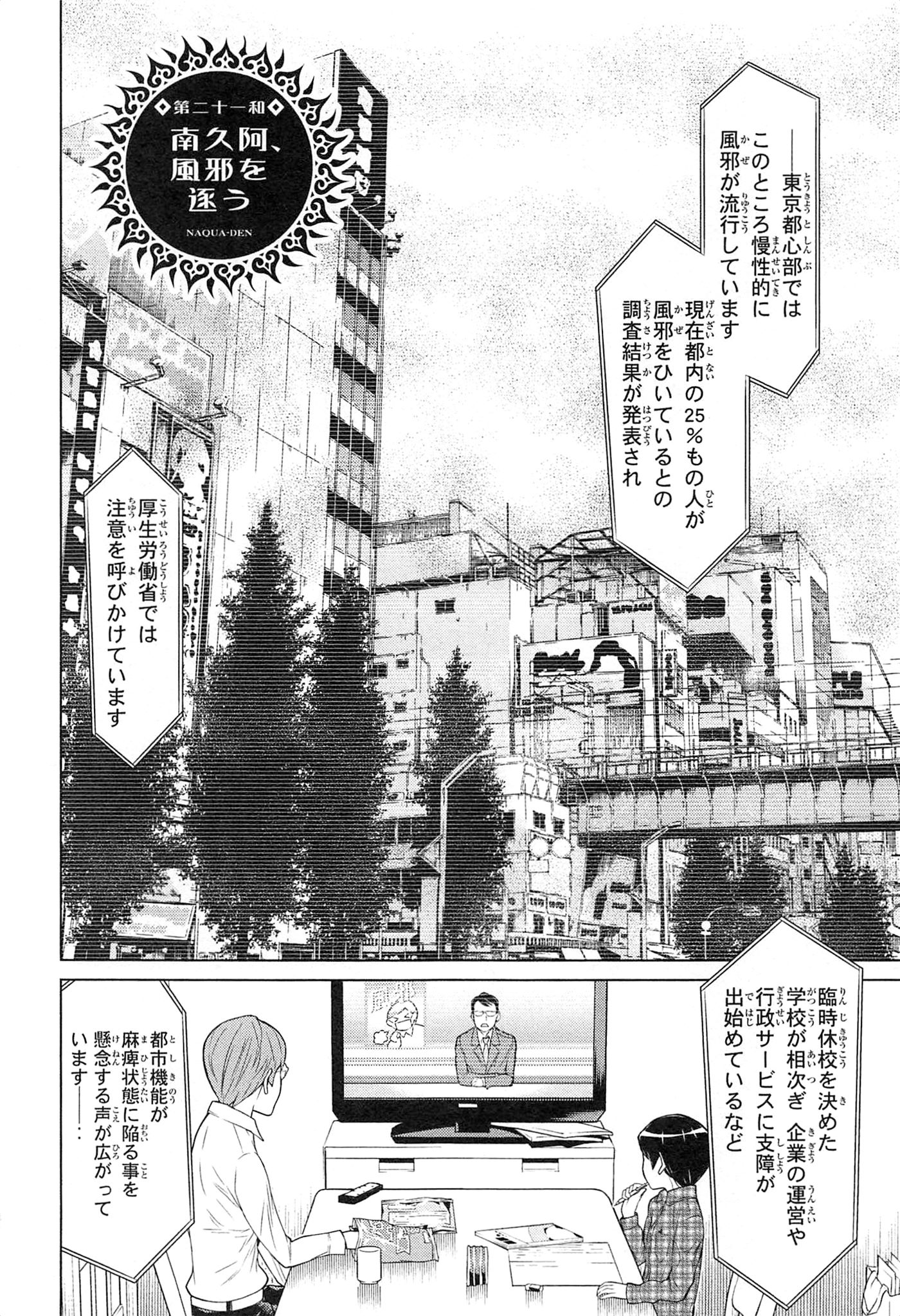 Naqua-den Chapter 21 2ページ