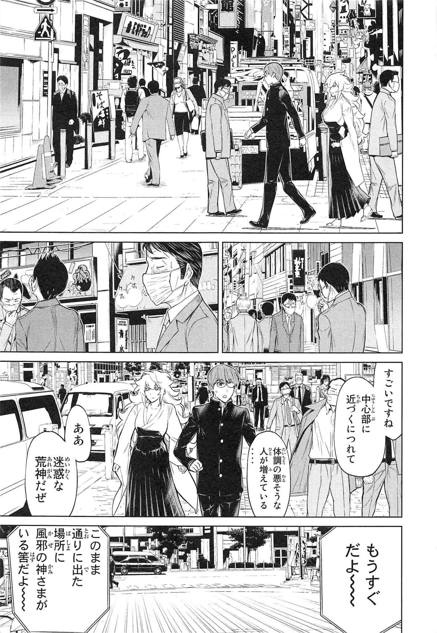 Naqua-den Chapter 21 11ページ