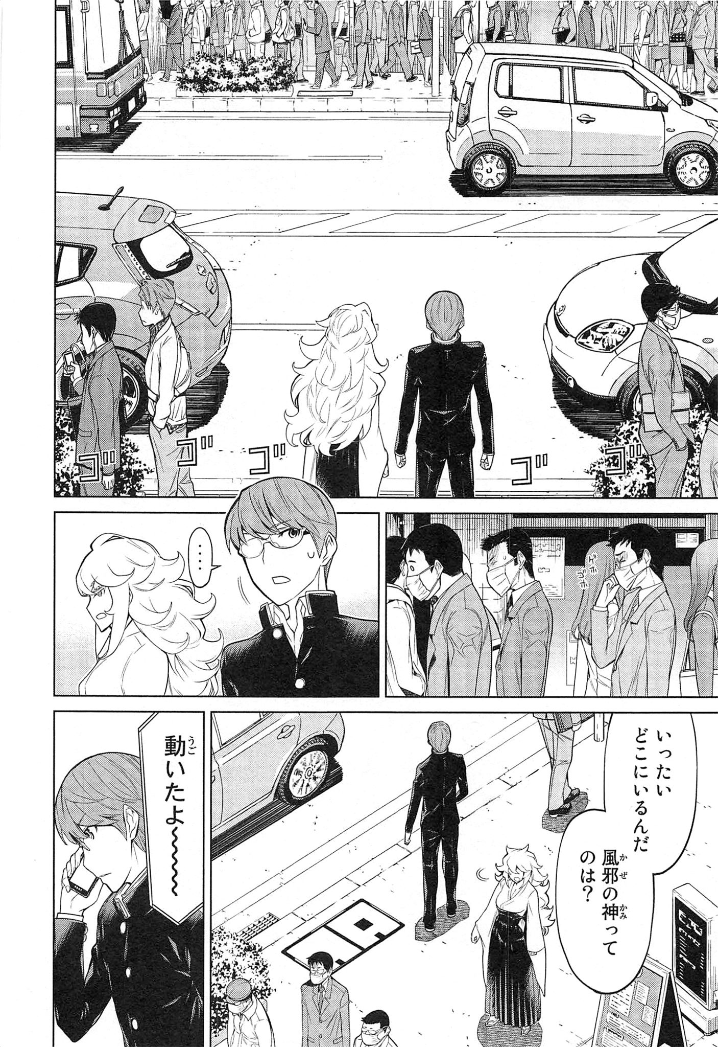 Naqua-den Chapter 21 12ページ