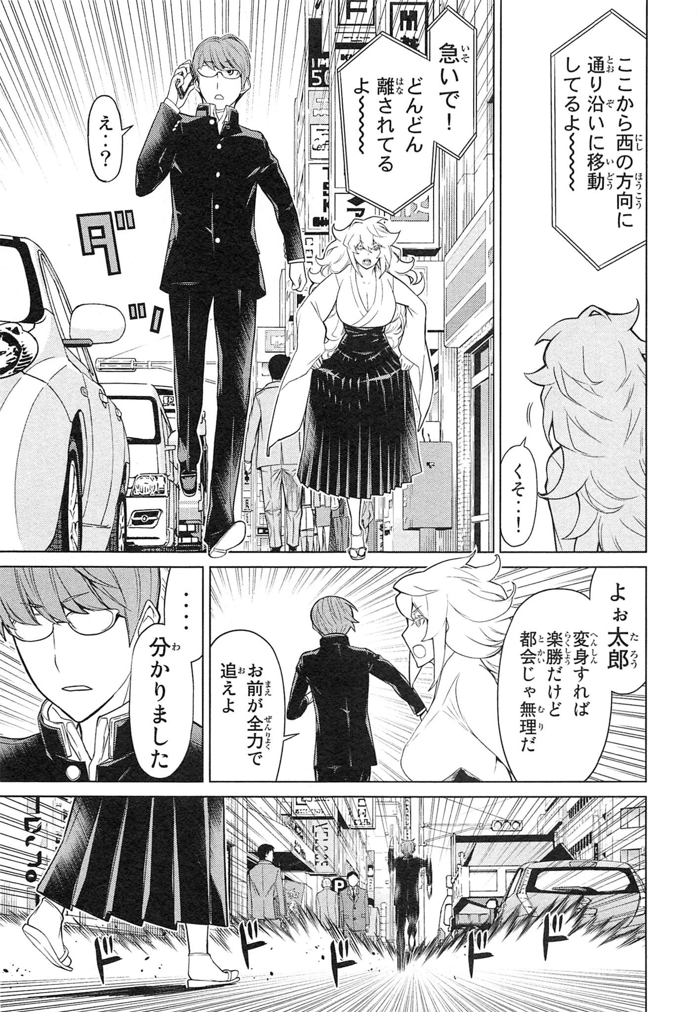 Naqua-den Chapter 21 13ページ