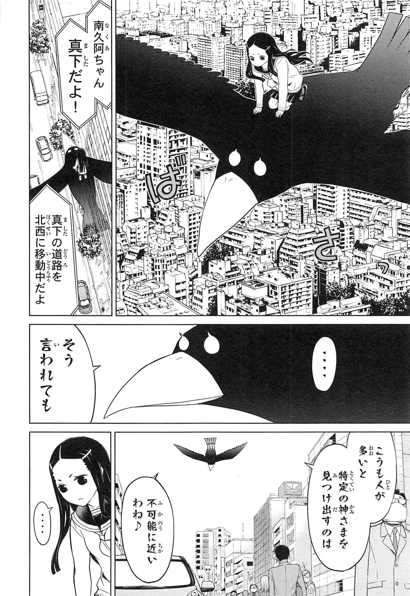 Naqua-den Chapter 21 14ページ