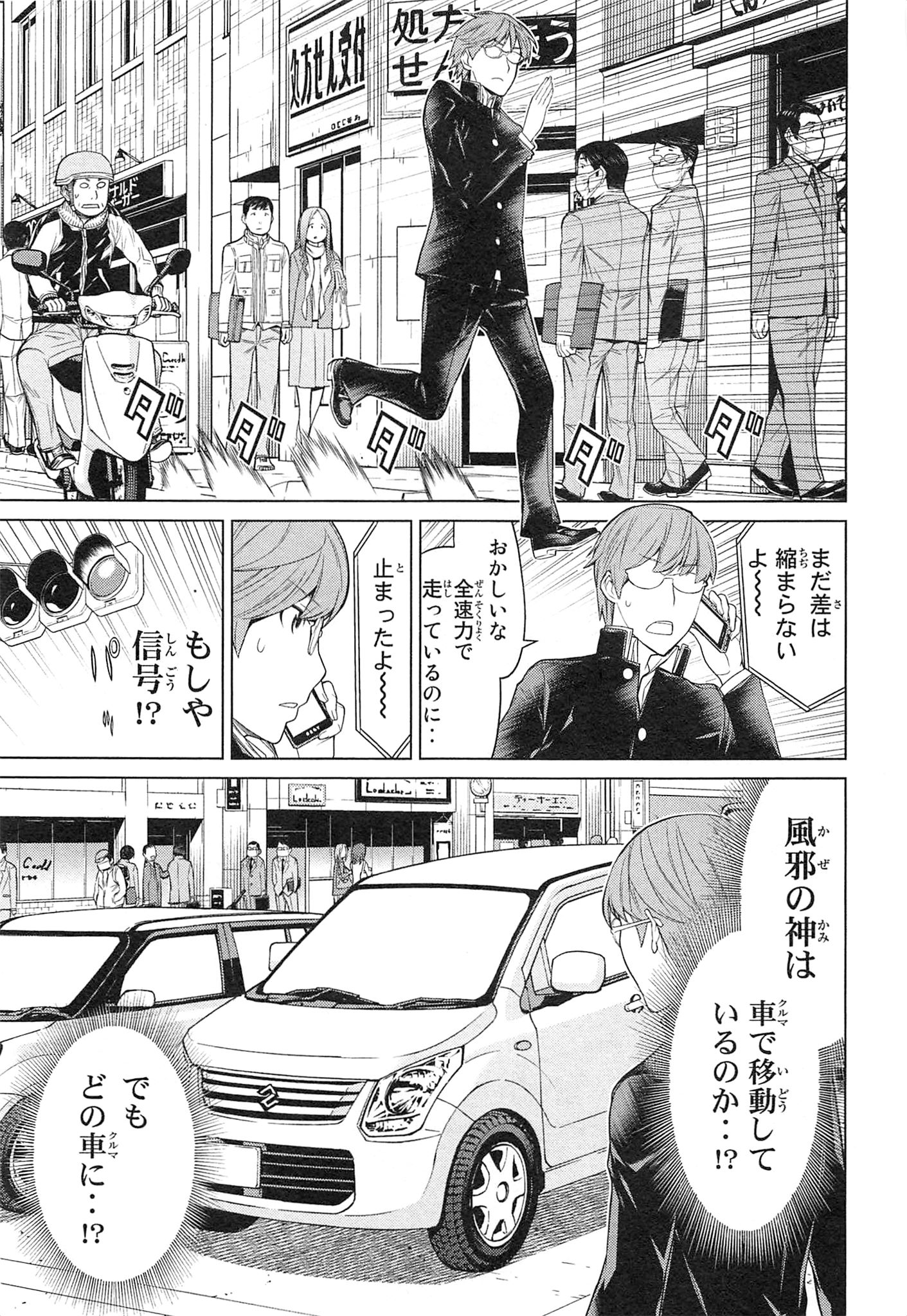 Naqua-den Chapter 21 15ページ