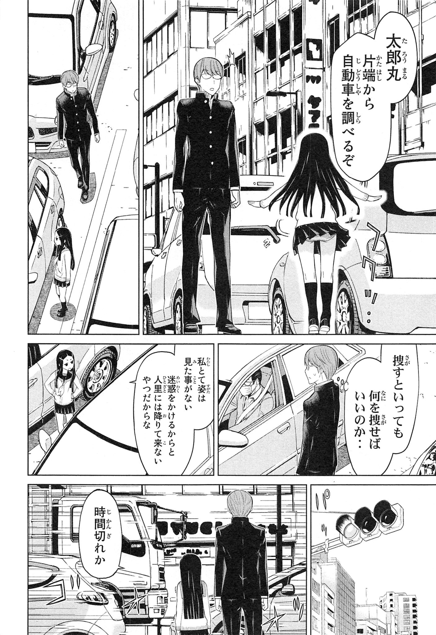 Naqua-den Chapter 21 16ページ