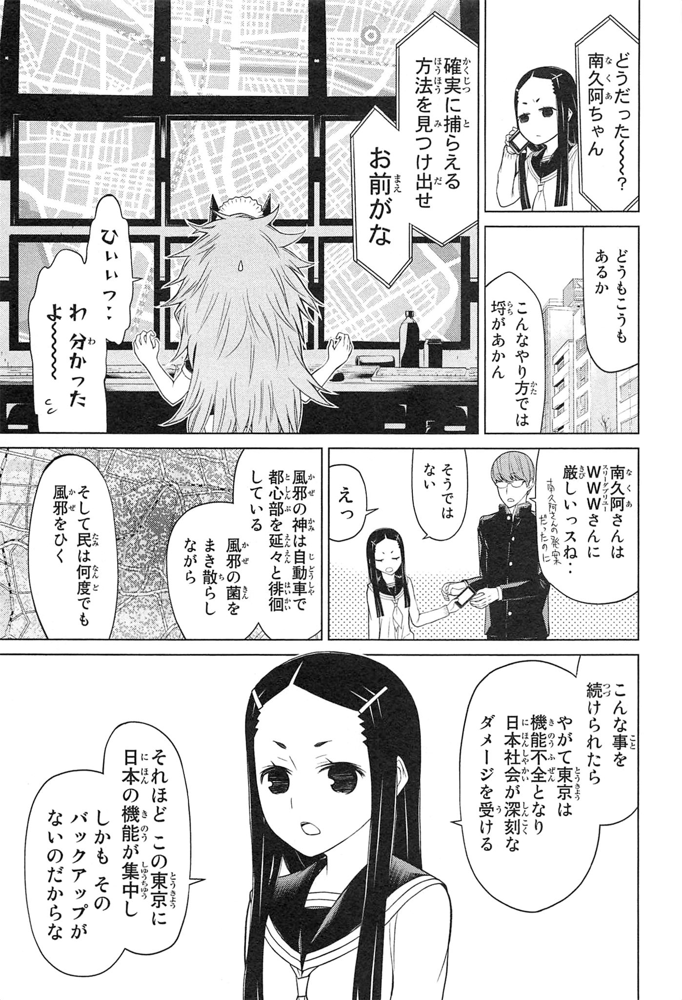 Naqua-den Chapter 21 17ページ