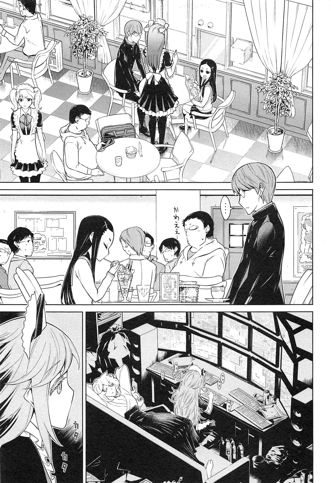 Naqua-den Chapter 21 19ページ