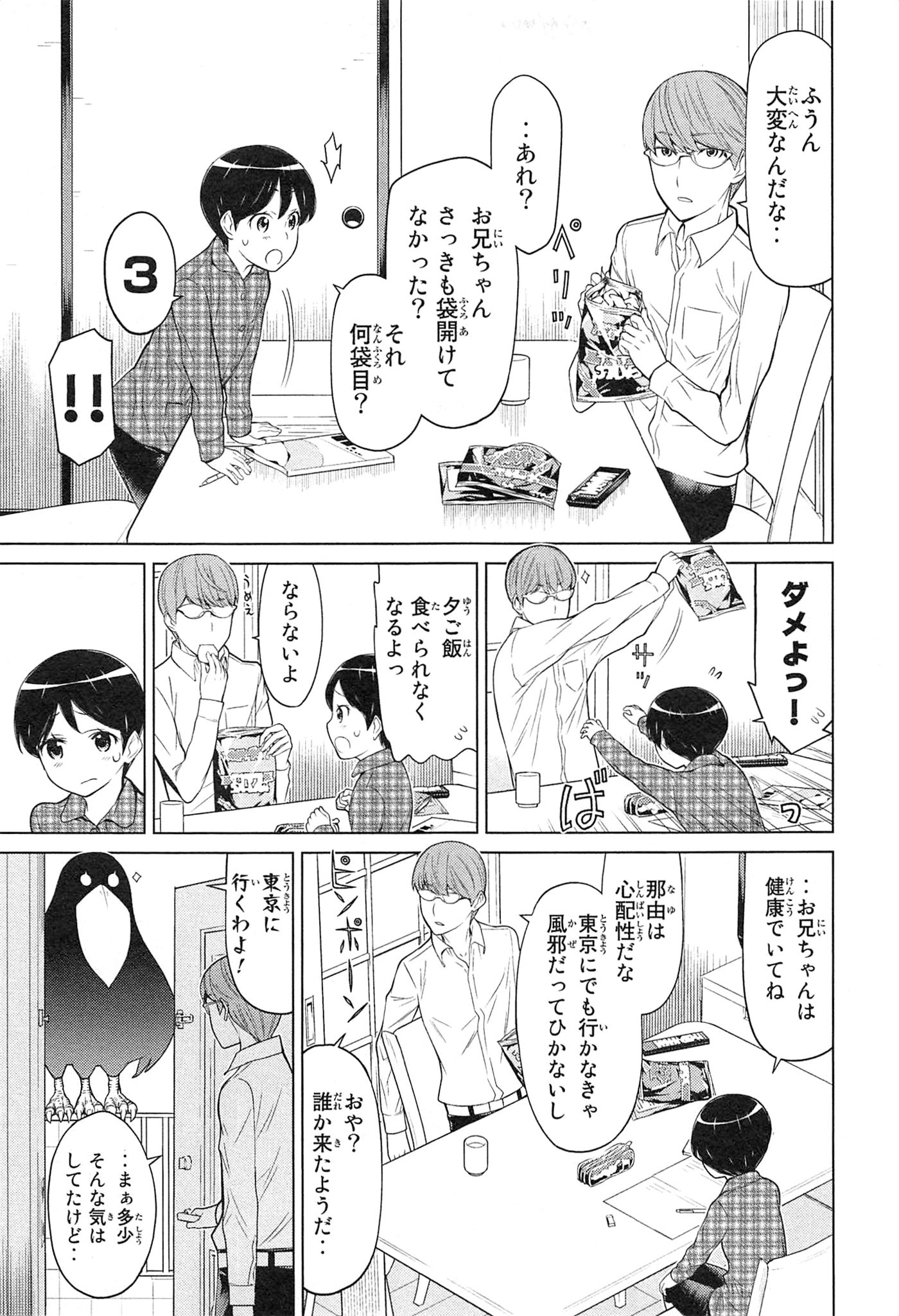 Naqua-den Chapter 21 3ページ