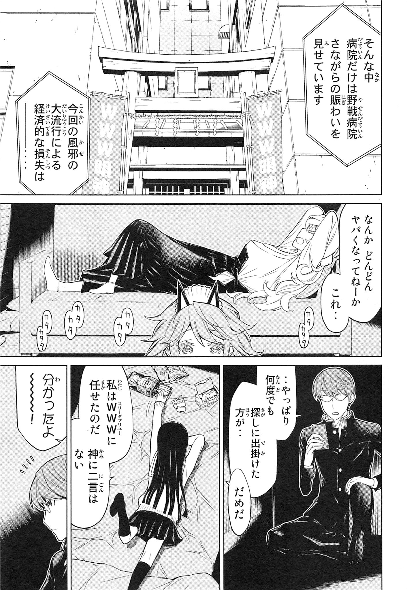 Naqua-den Chapter 21 21ページ