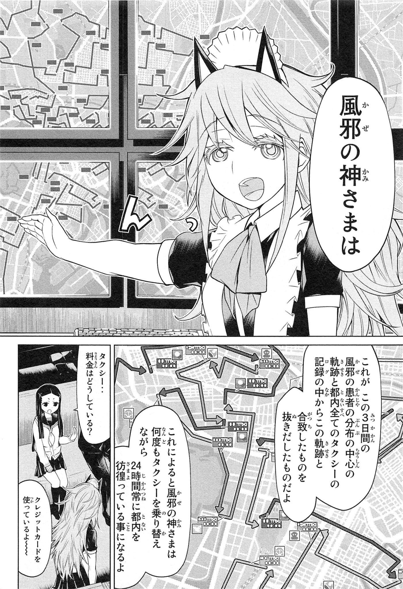 Naqua-den Chapter 21 22ページ