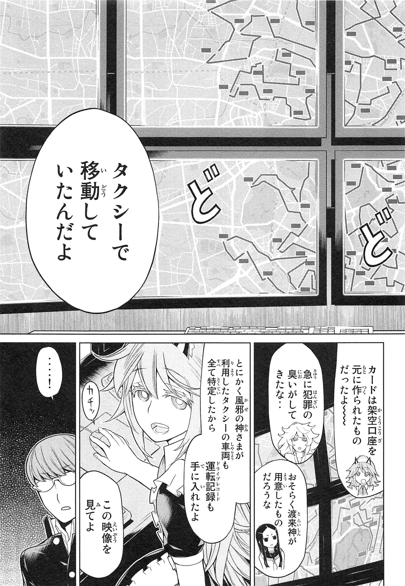 Naqua-den Chapter 21 23ページ