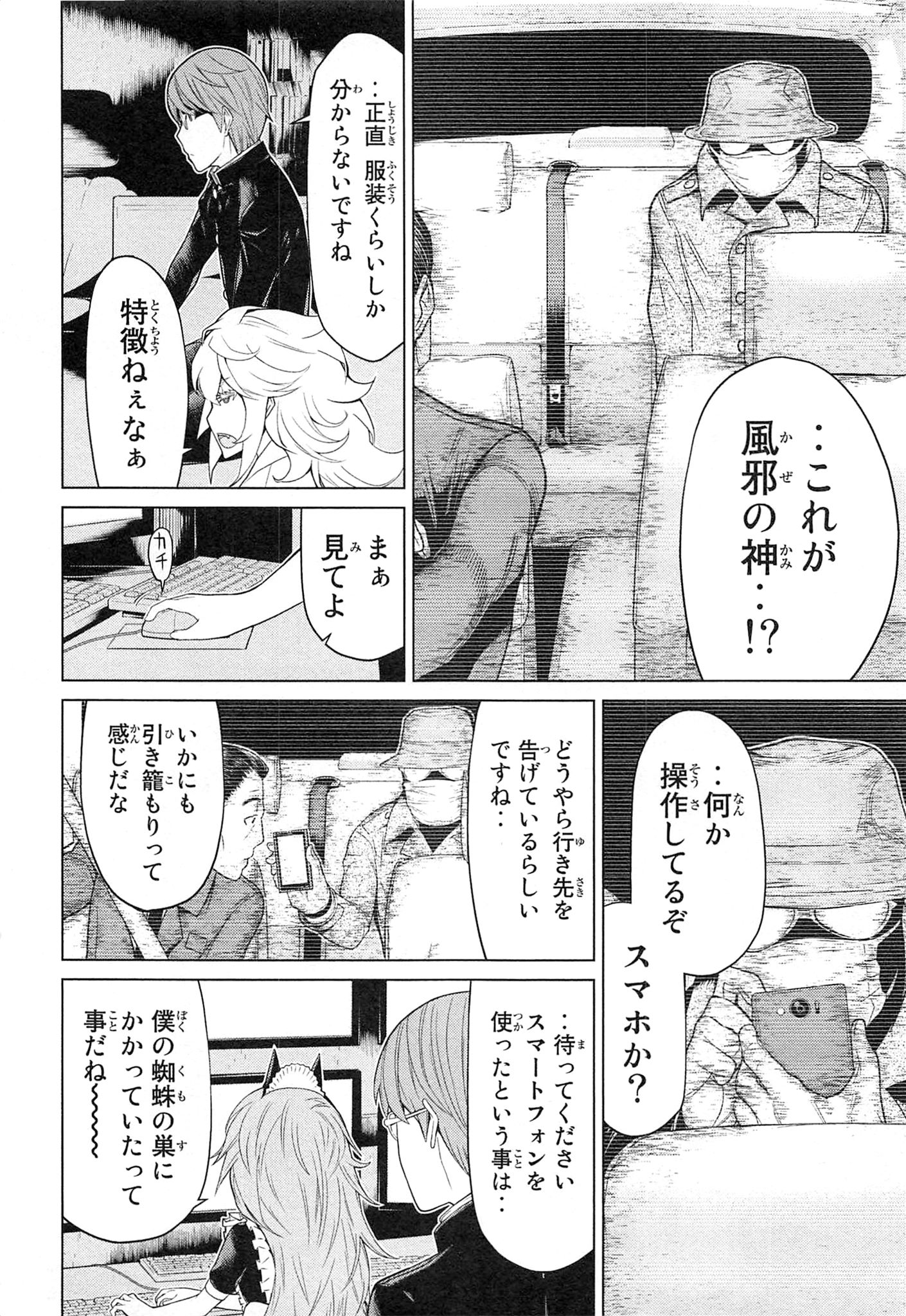 Naqua-den Chapter 21 24ページ