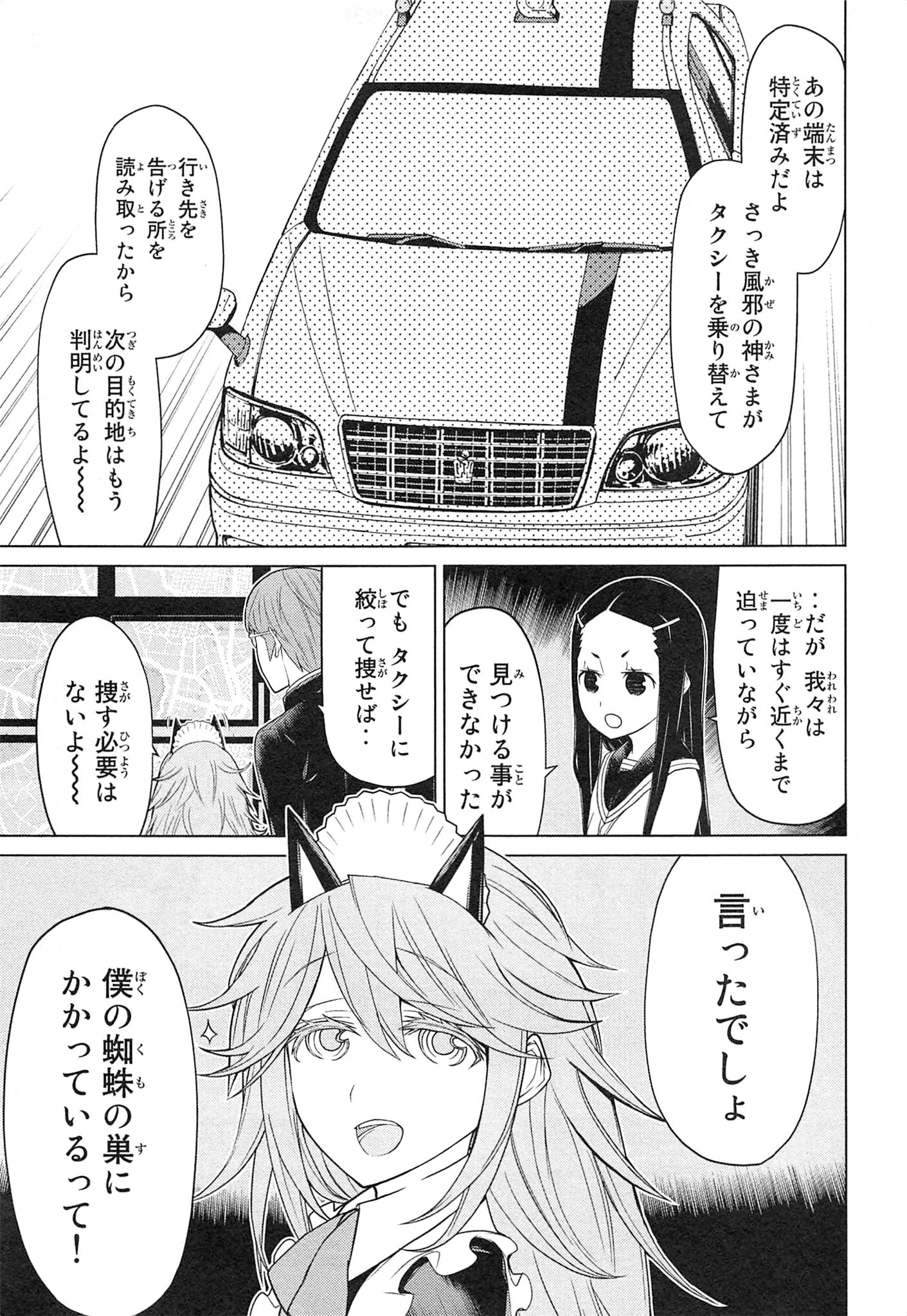 Naqua-den Chapter 21 25ページ