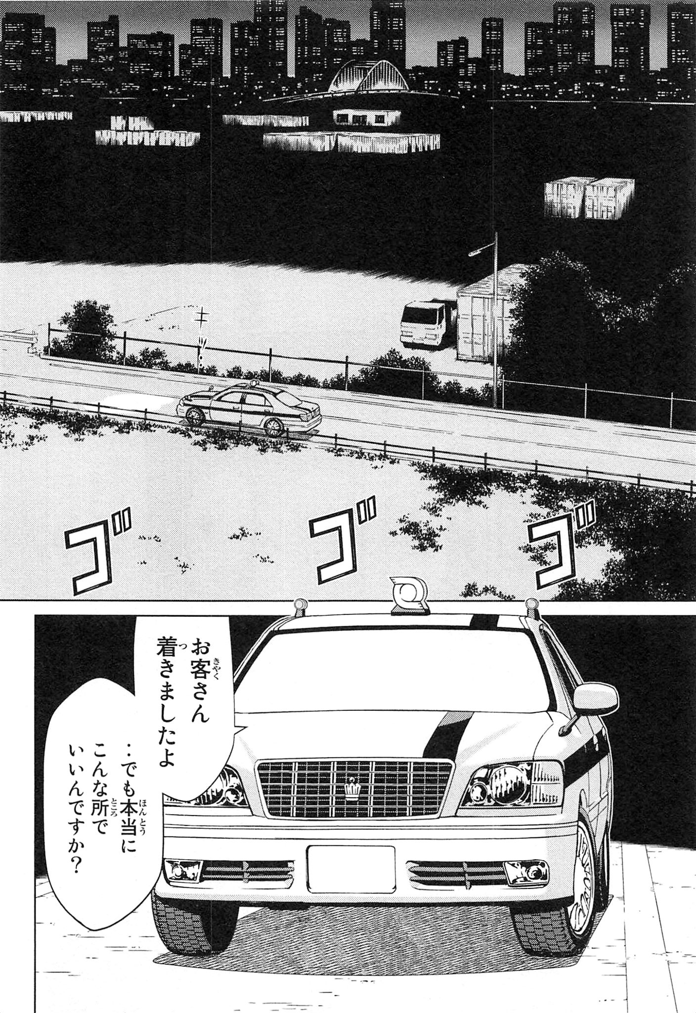 Naqua-den Chapter 21 26ページ