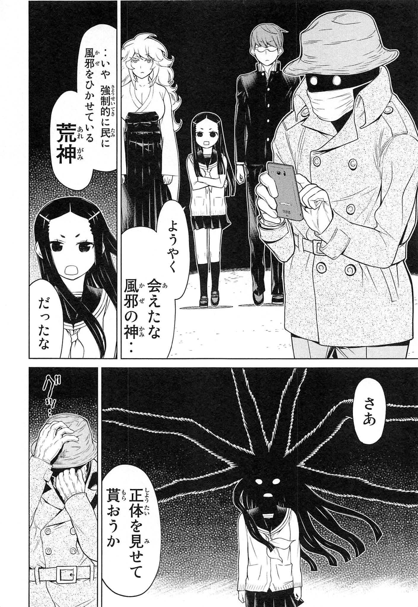 Naqua-den Chapter 21 28ページ