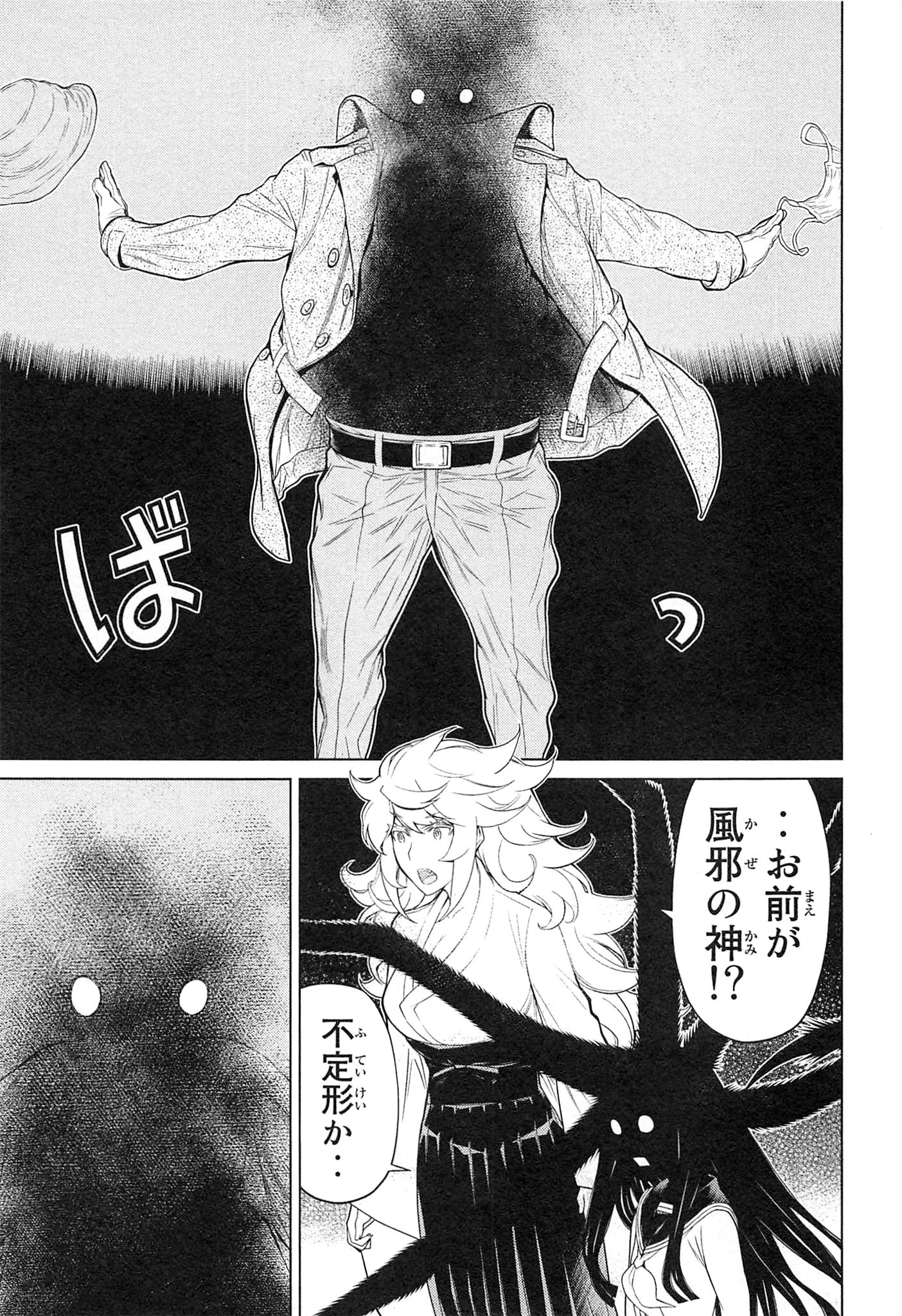 Naqua-den Chapter 21 29ページ