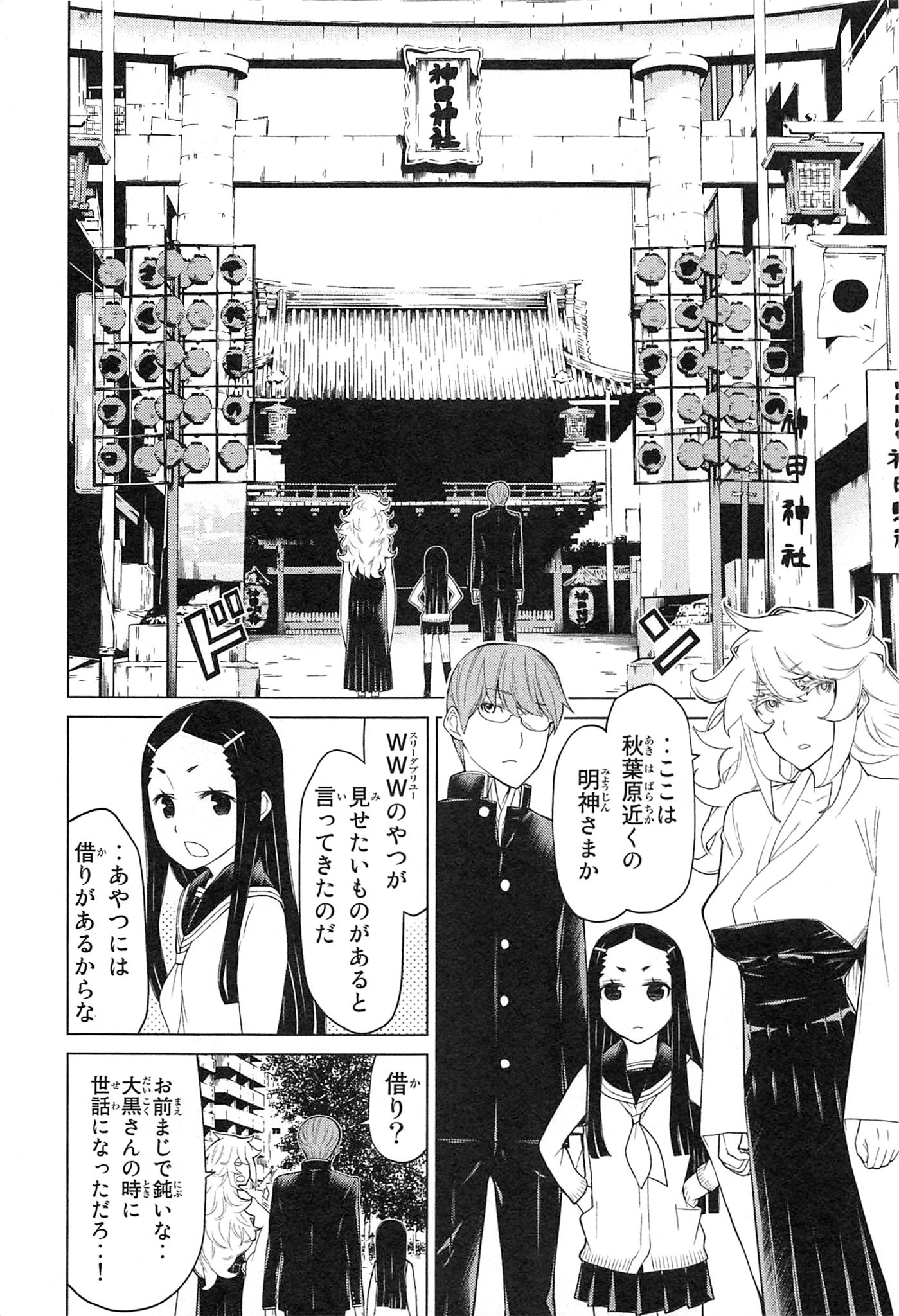 Naqua-den Chapter 21 4ページ