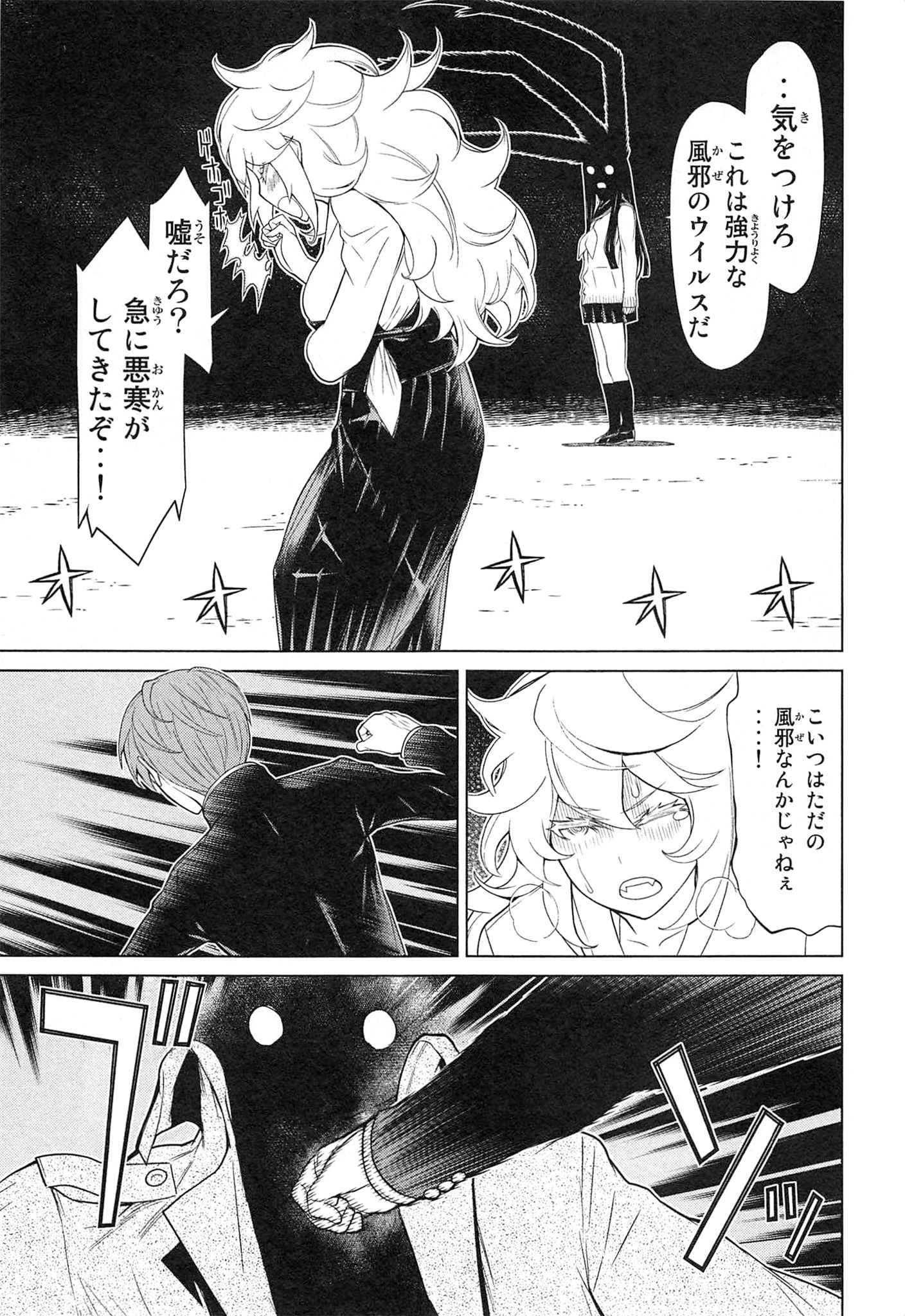 Naqua-den Chapter 21 31ページ