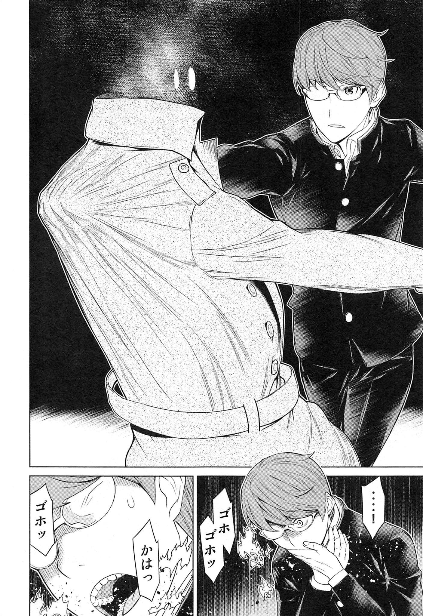 Naqua-den Chapter 21 32ページ