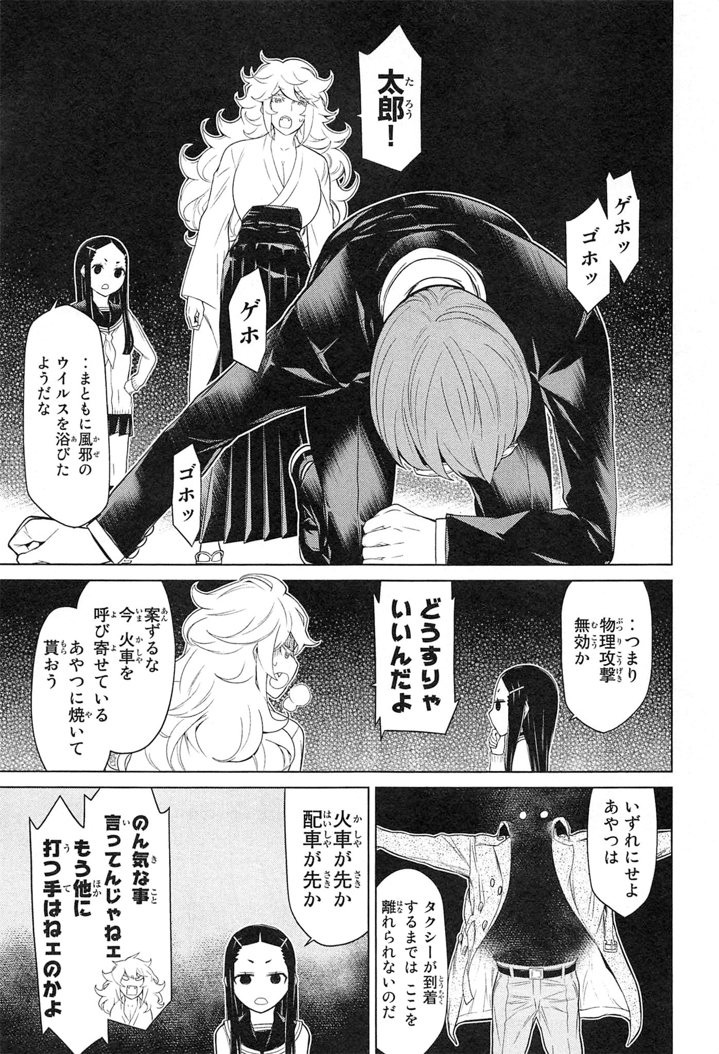 Naqua-den Chapter 21 33ページ