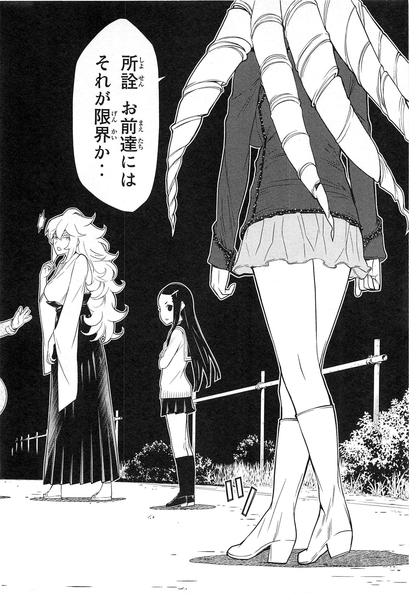 Naqua-den Chapter 21 34ページ
