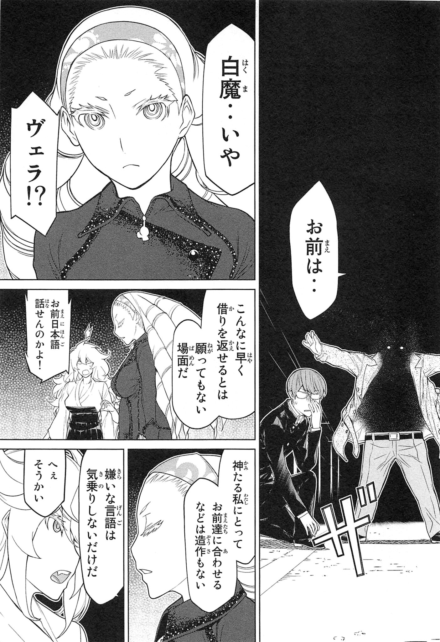 Naqua-den Chapter 21 35ページ
