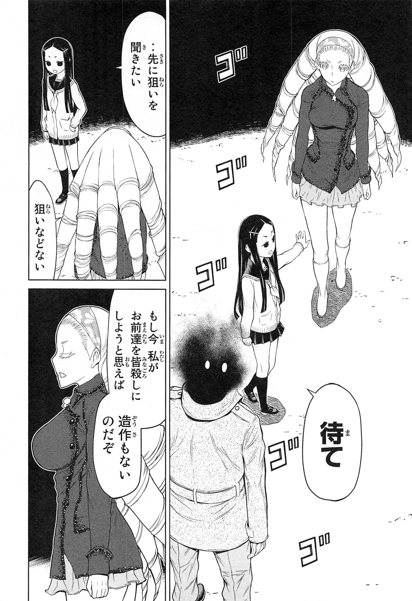 Naqua-den Chapter 21 36ページ
