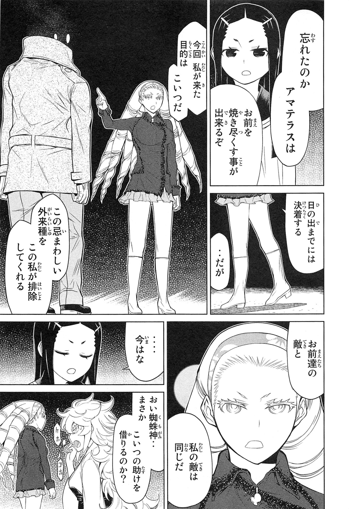 Naqua-den Chapter 21 37ページ
