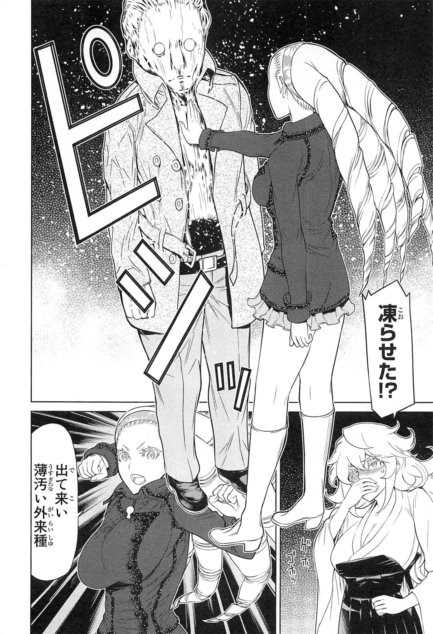 Naqua-den Chapter 21 38ページ