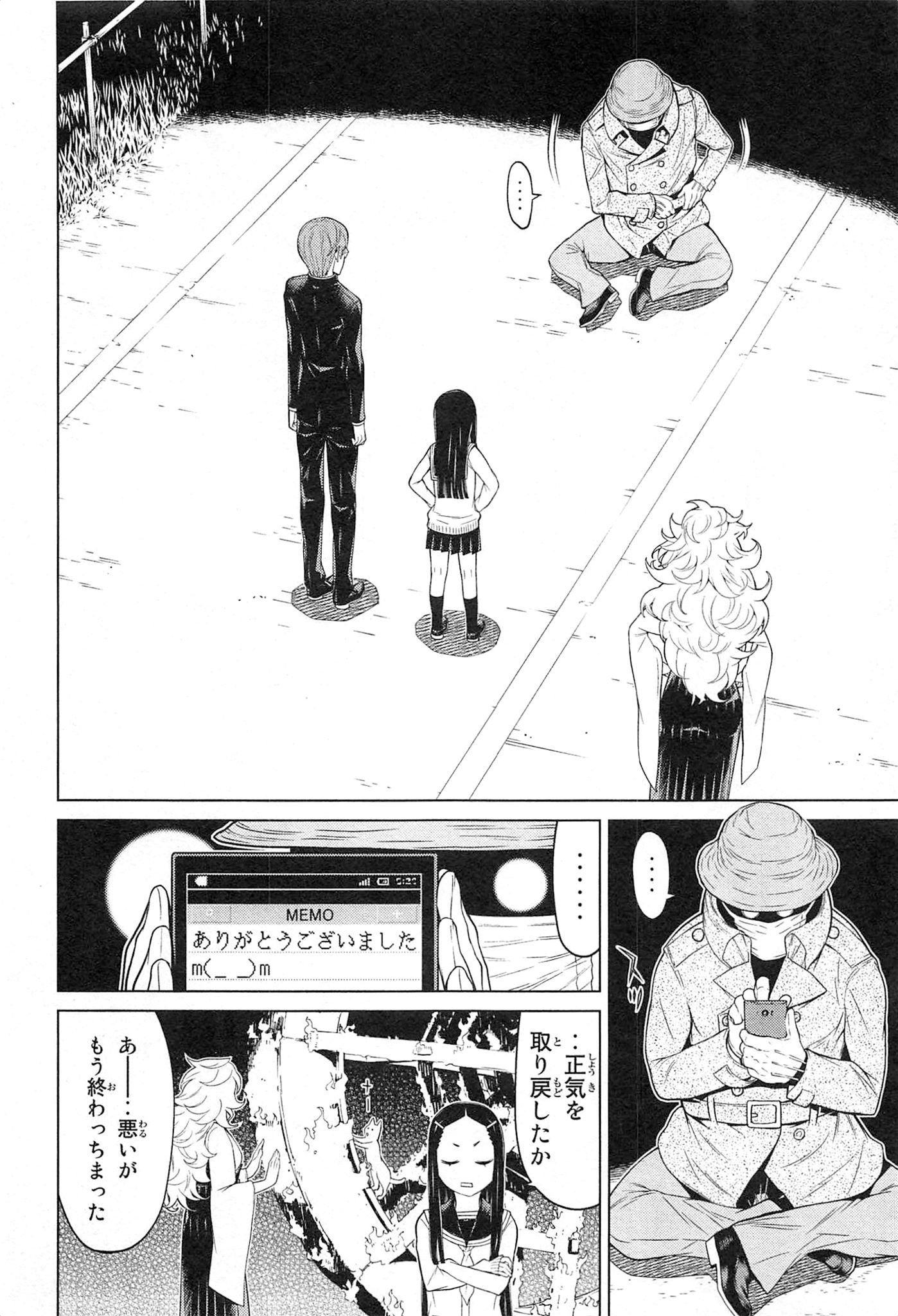 Naqua-den Chapter 21 42ページ