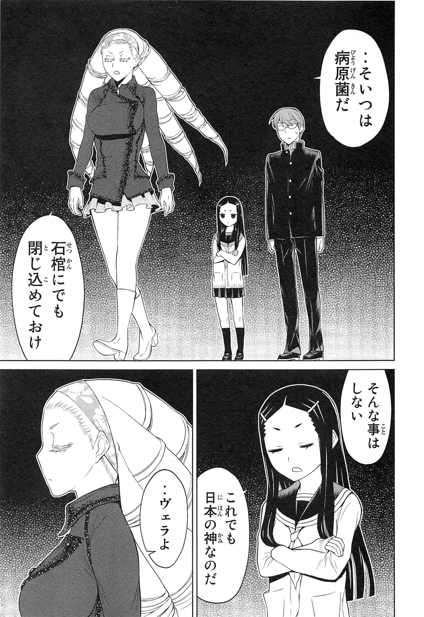 Naqua-den Chapter 21 43ページ