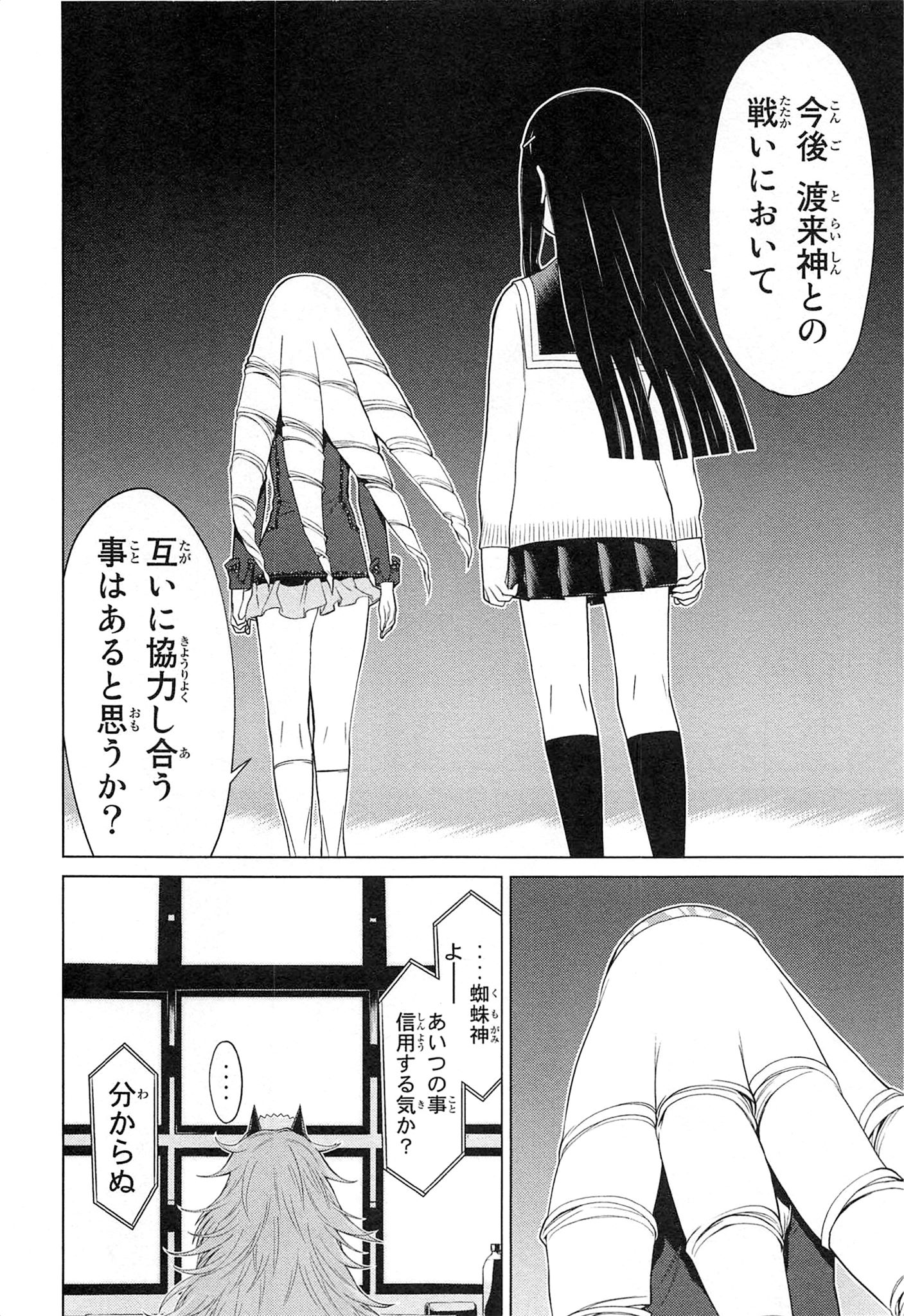 Naqua-den Chapter 21 44ページ