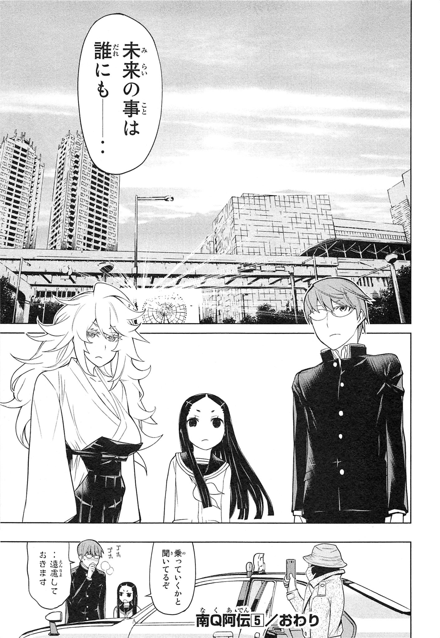 Naqua-den Chapter 21 45ページ
