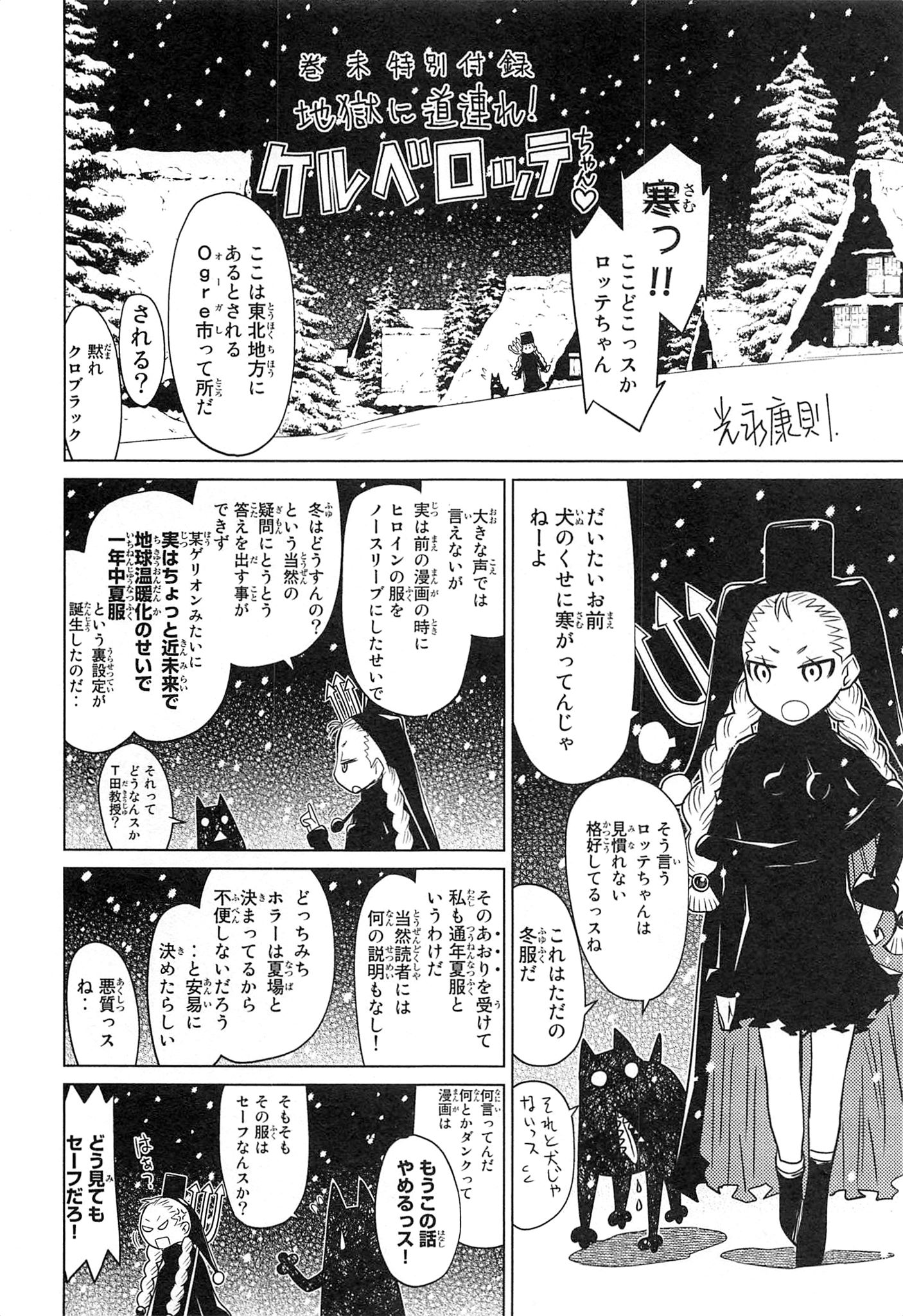 Naqua-den Chapter 21 46ページ