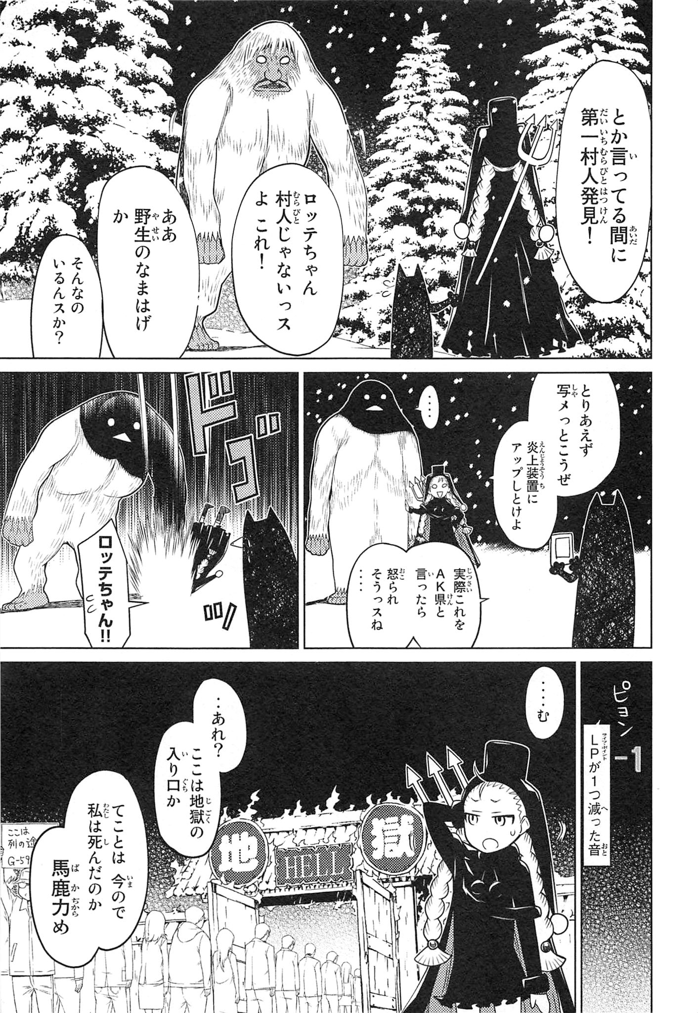 Naqua-den Chapter 21 47ページ