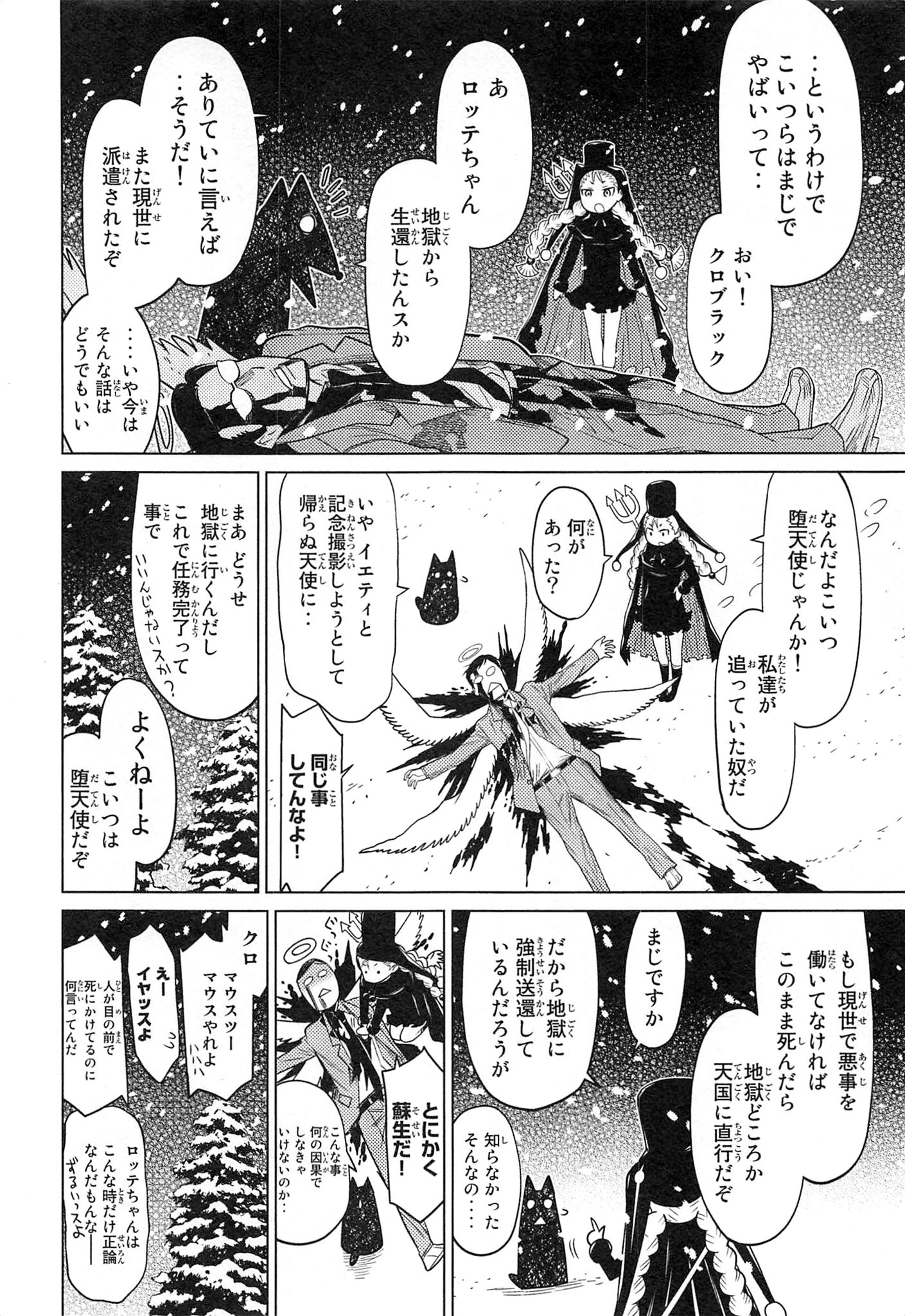 Naqua-den Chapter 21 48ページ