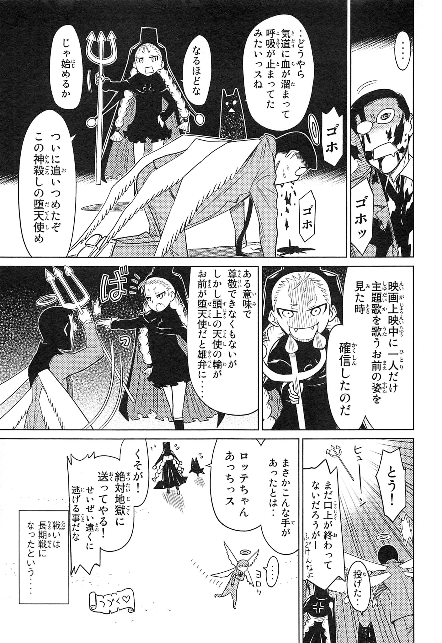 Naqua-den Chapter 21 49ページ