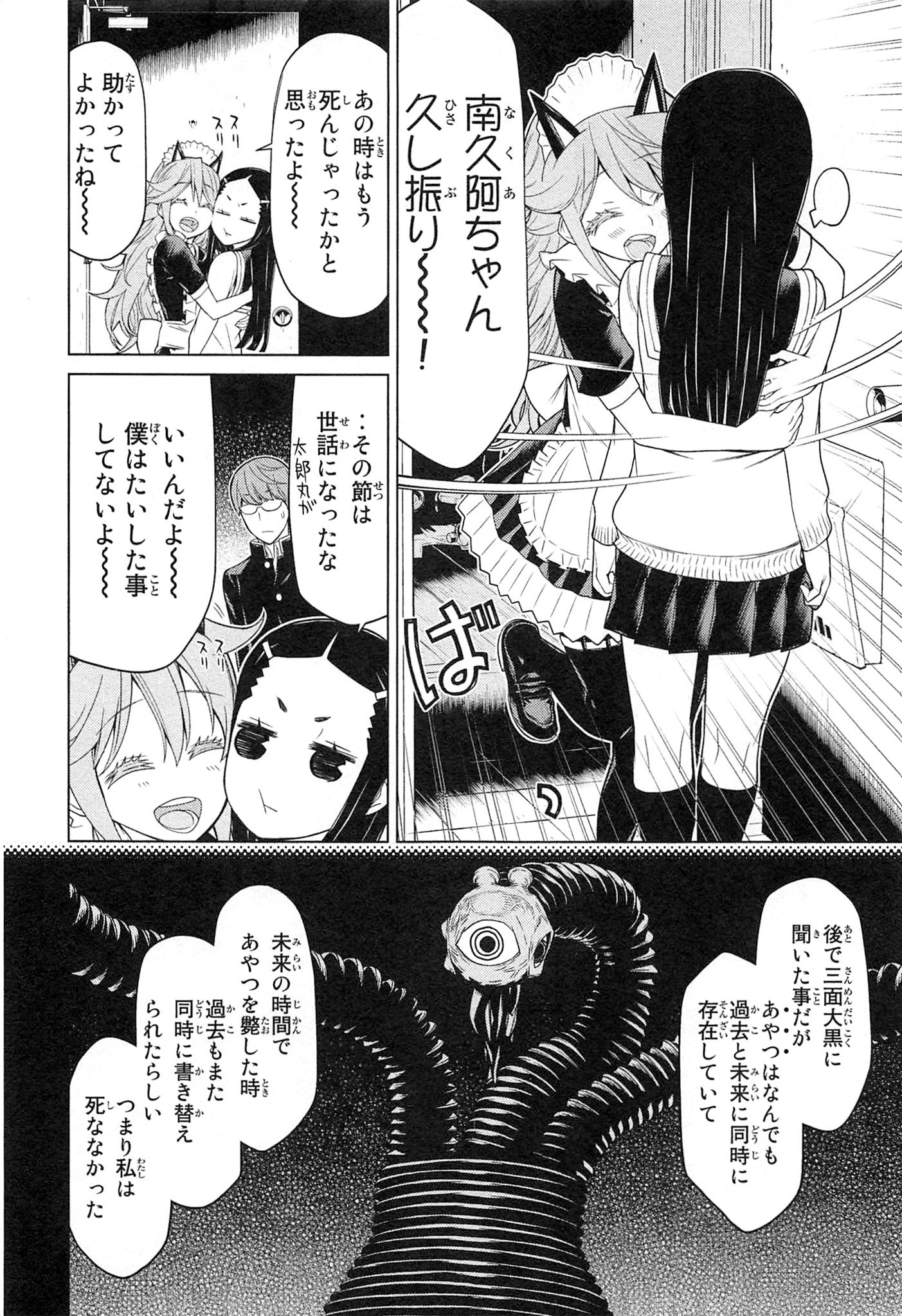 Naqua-den Chapter 21 6ページ