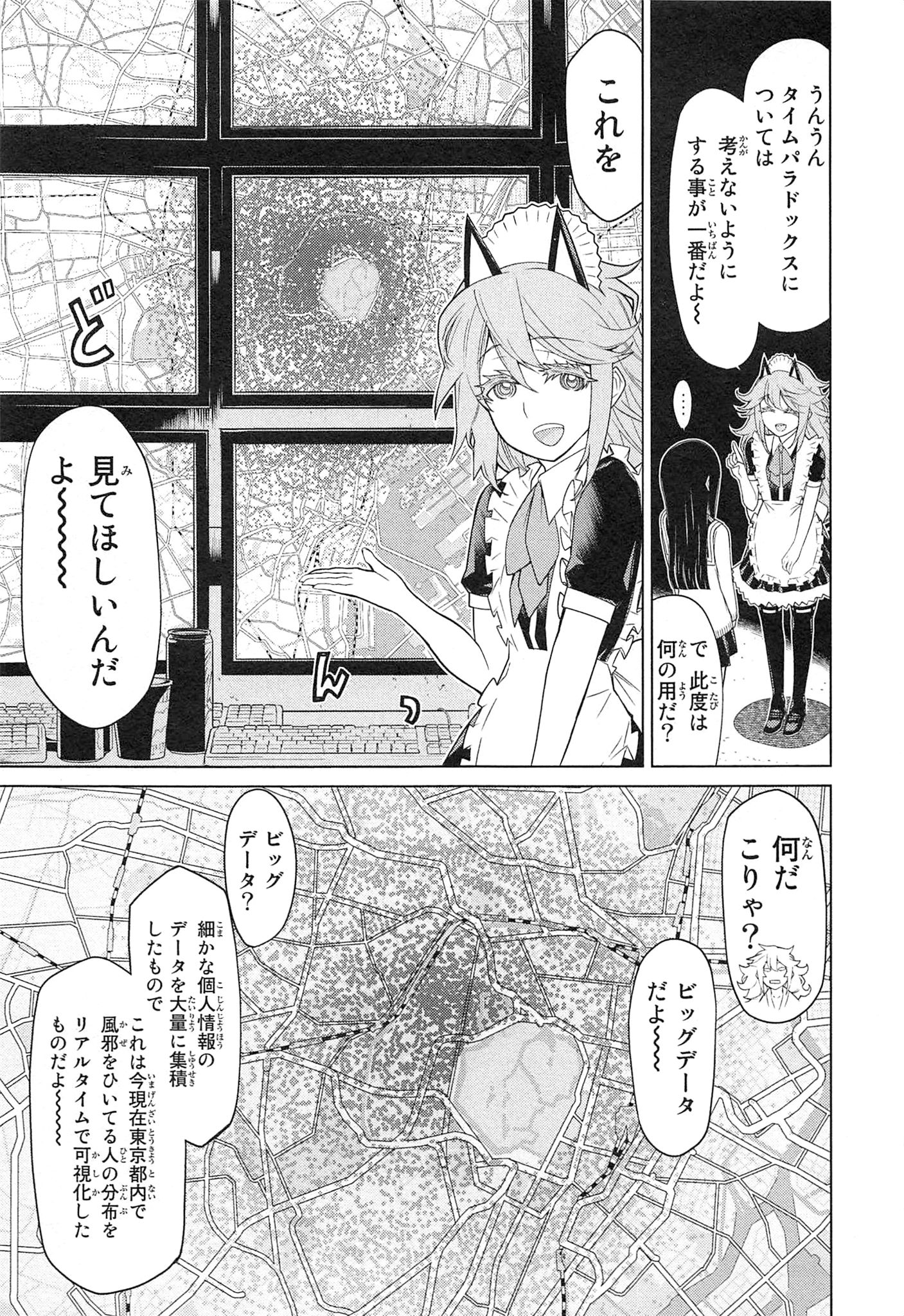 Naqua-den Chapter 21 7ページ