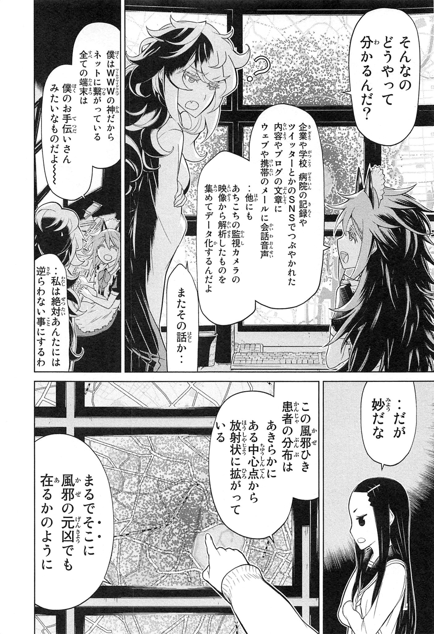 Naqua-den Chapter 21 8ページ