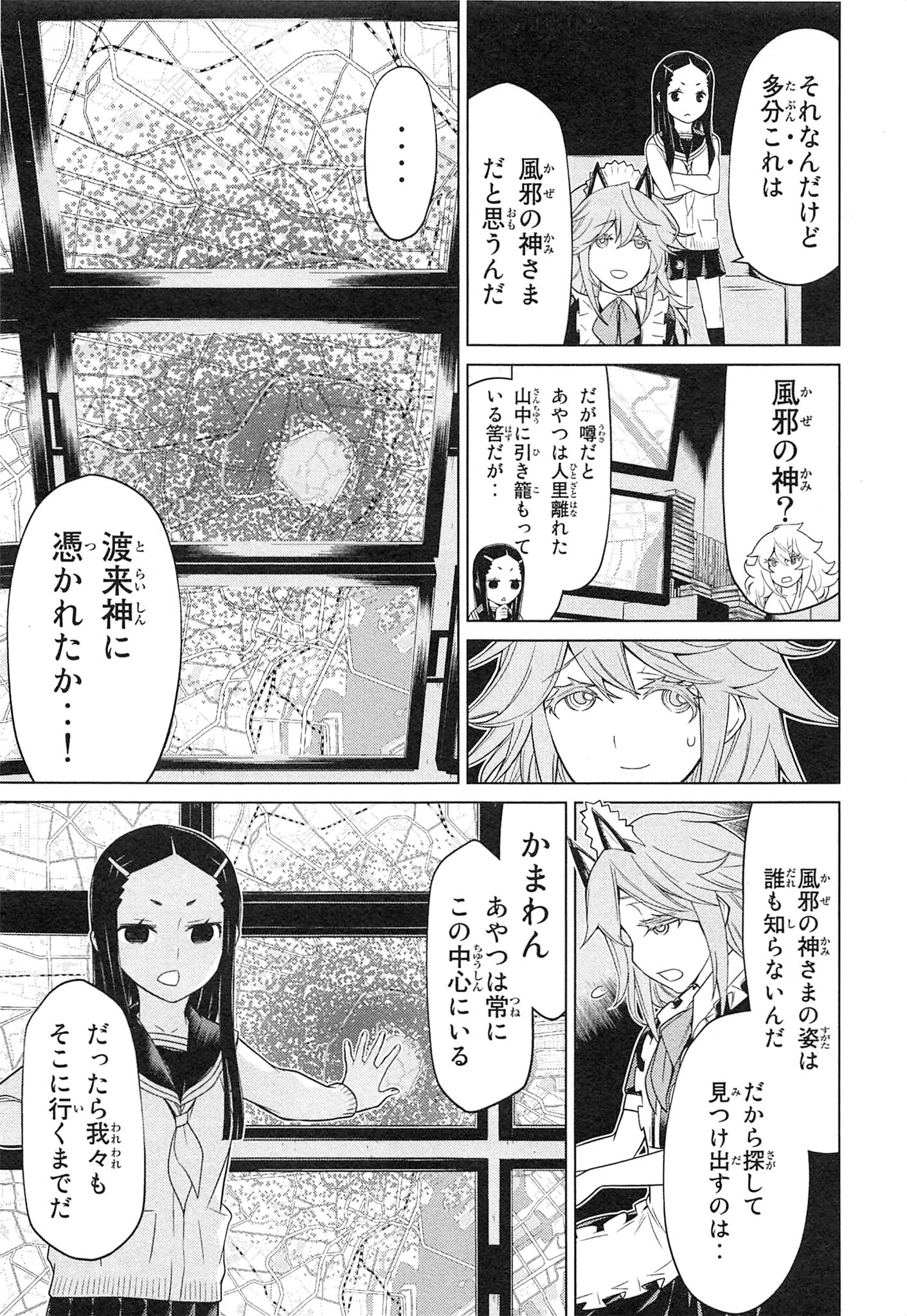 Naqua-den Chapter 21 9ページ