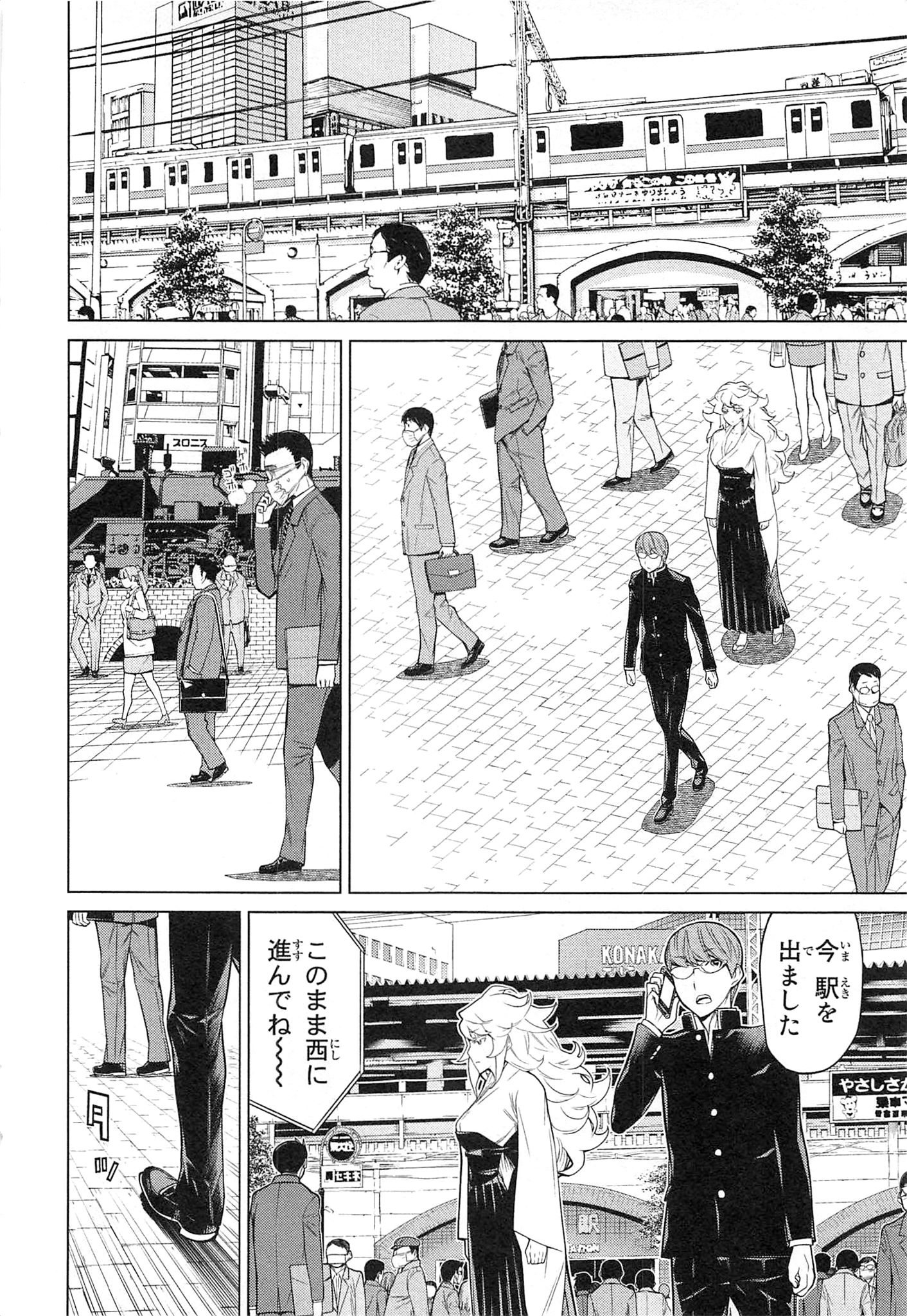 Naqua-den Chapter 21 10ページ