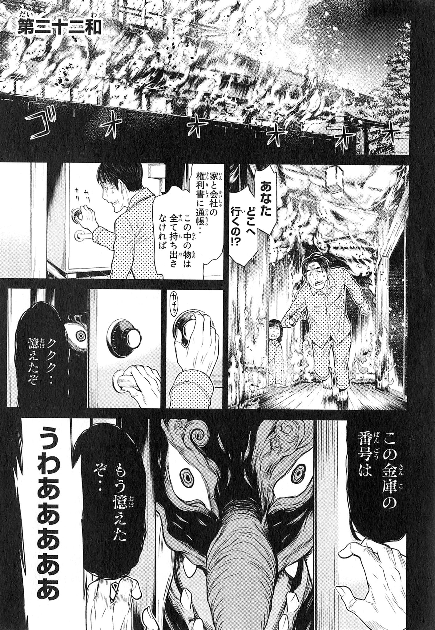 Naqua-den Chapter 22 1ページ