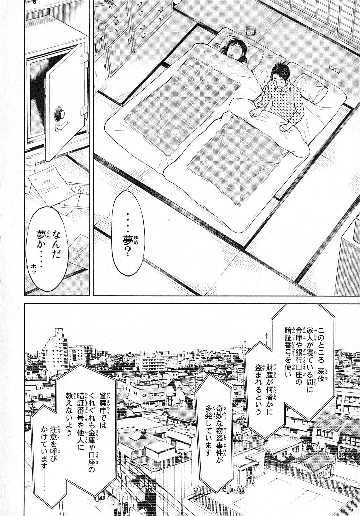 Naqua-den Chapter 22 2ページ