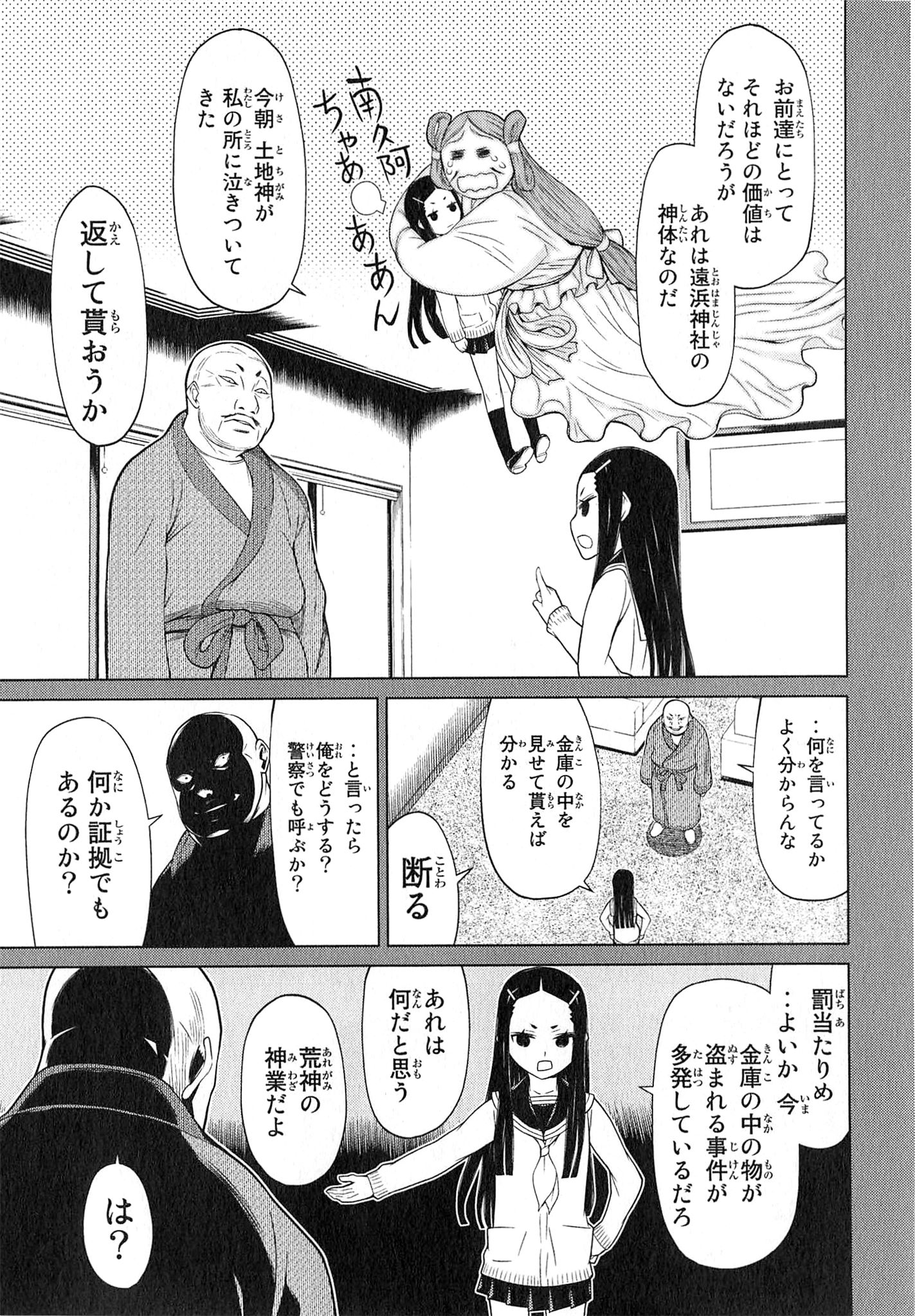 Naqua-den Chapter 22 11ページ