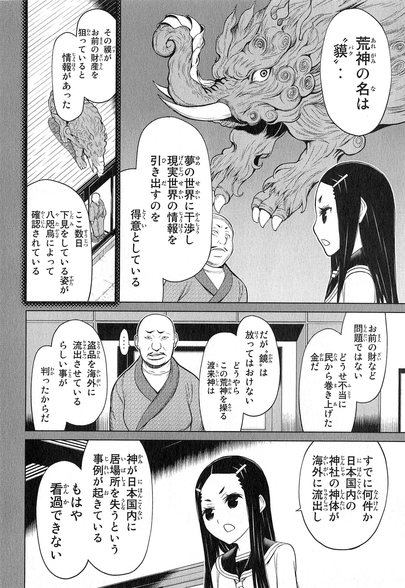 Naqua-den Chapter 22 12ページ