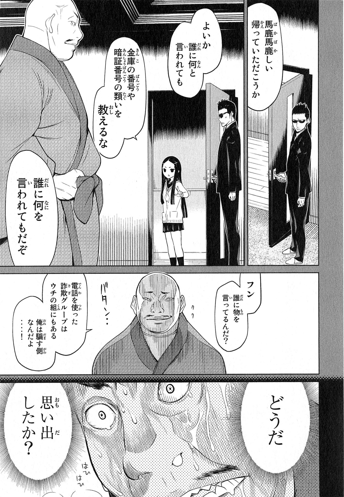 Naqua-den Chapter 22 13ページ