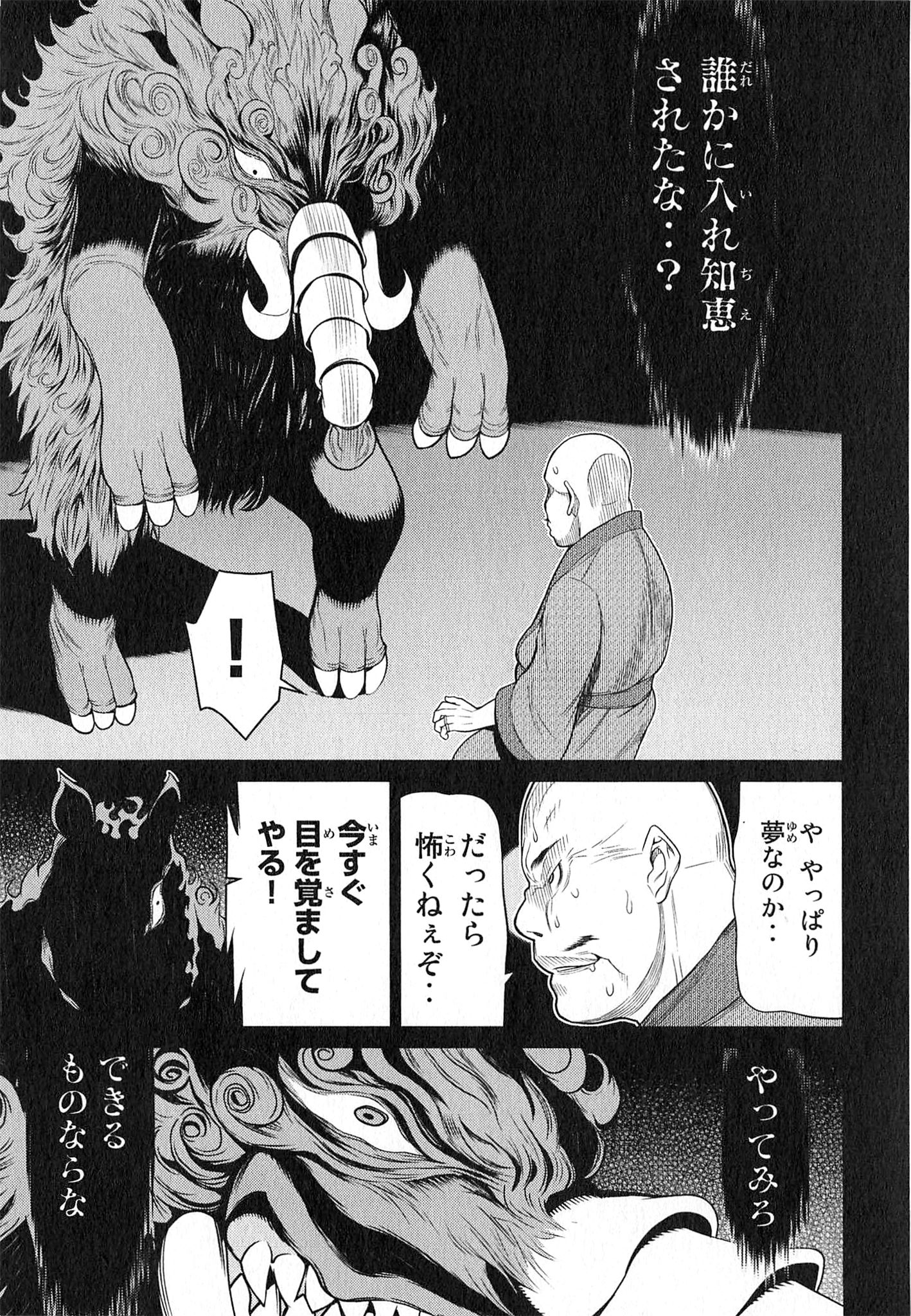 Naqua-den Chapter 22 15ページ