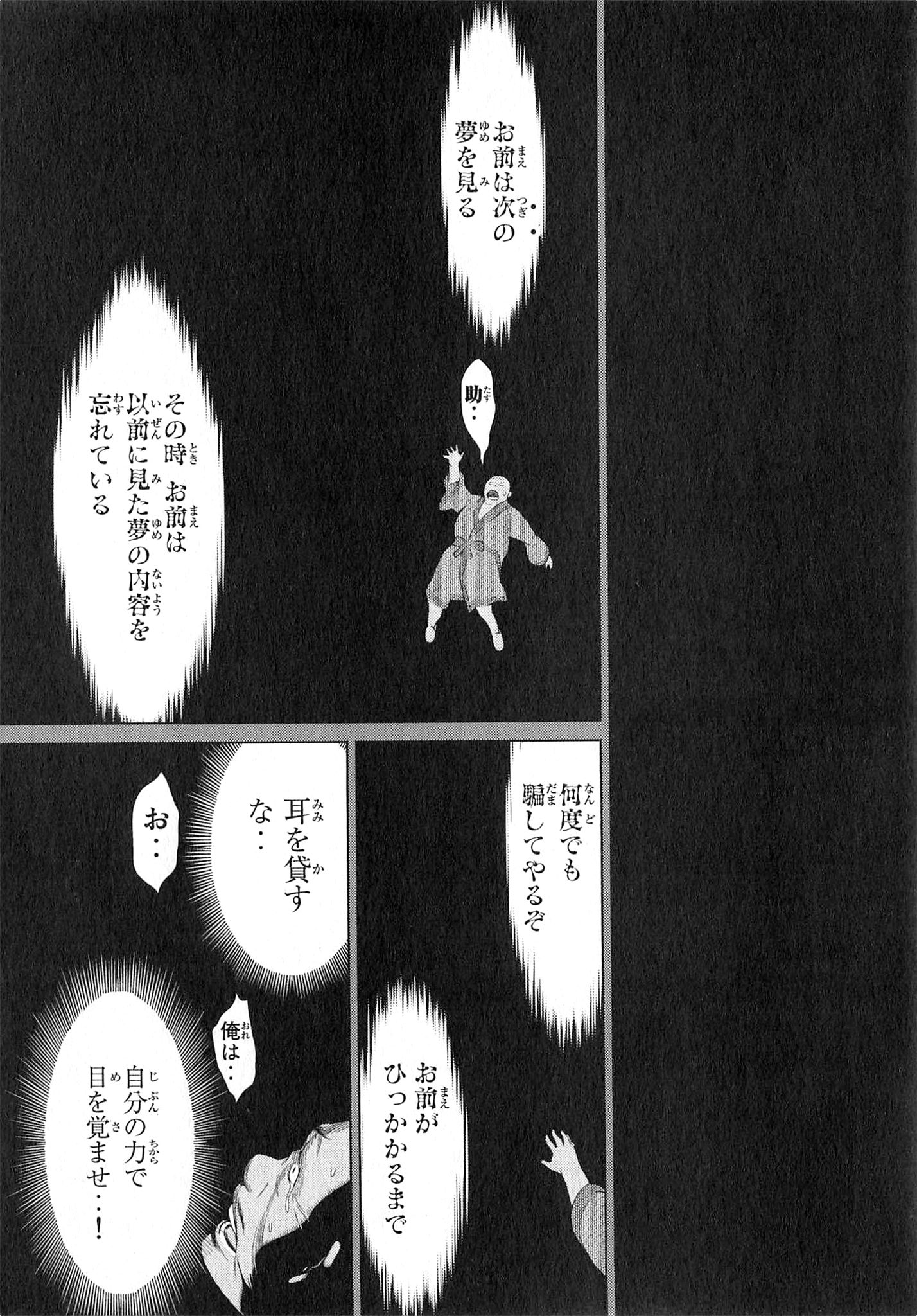 Naqua-den Chapter 22 17ページ