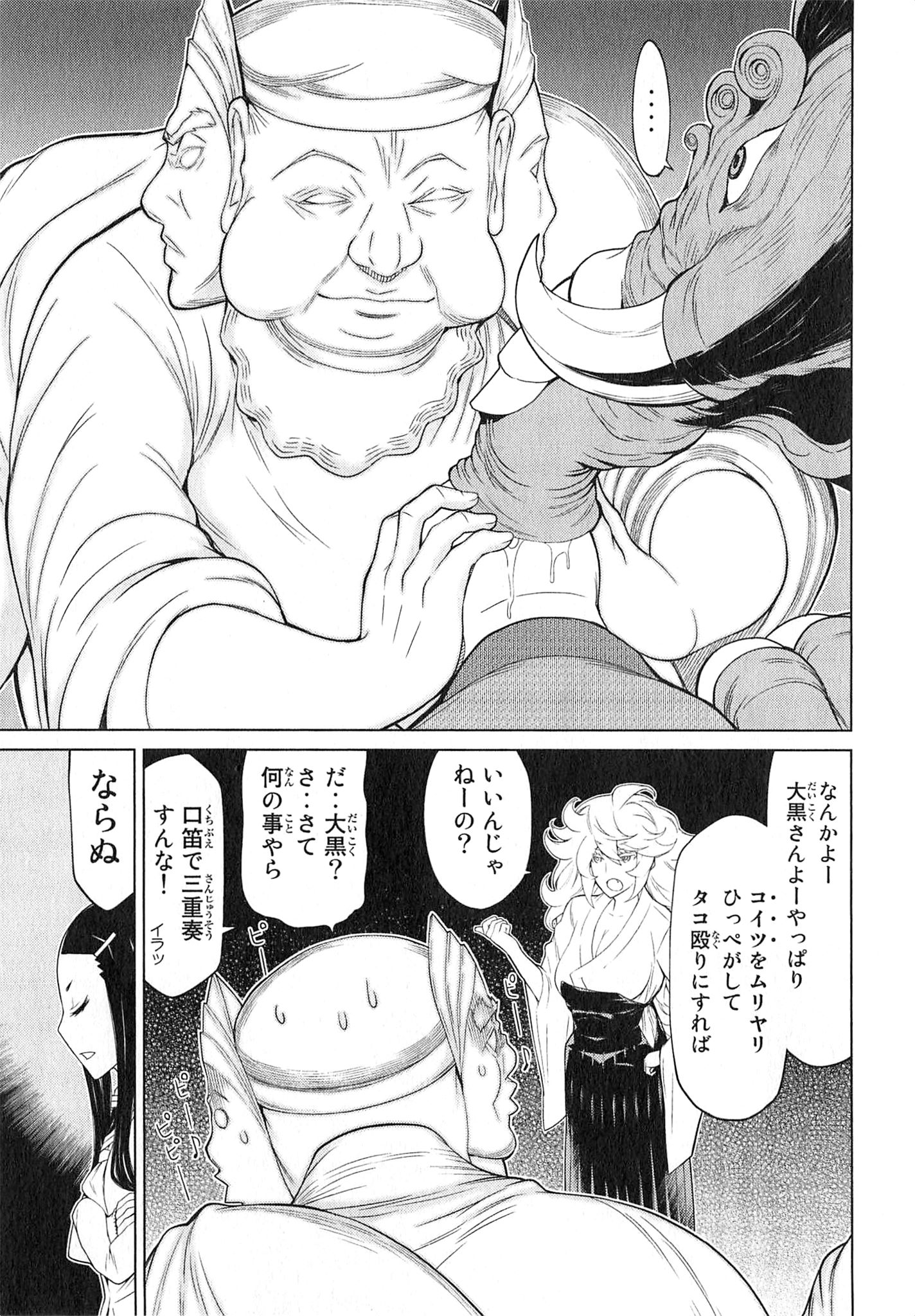 Naqua-den Chapter 22 19ページ